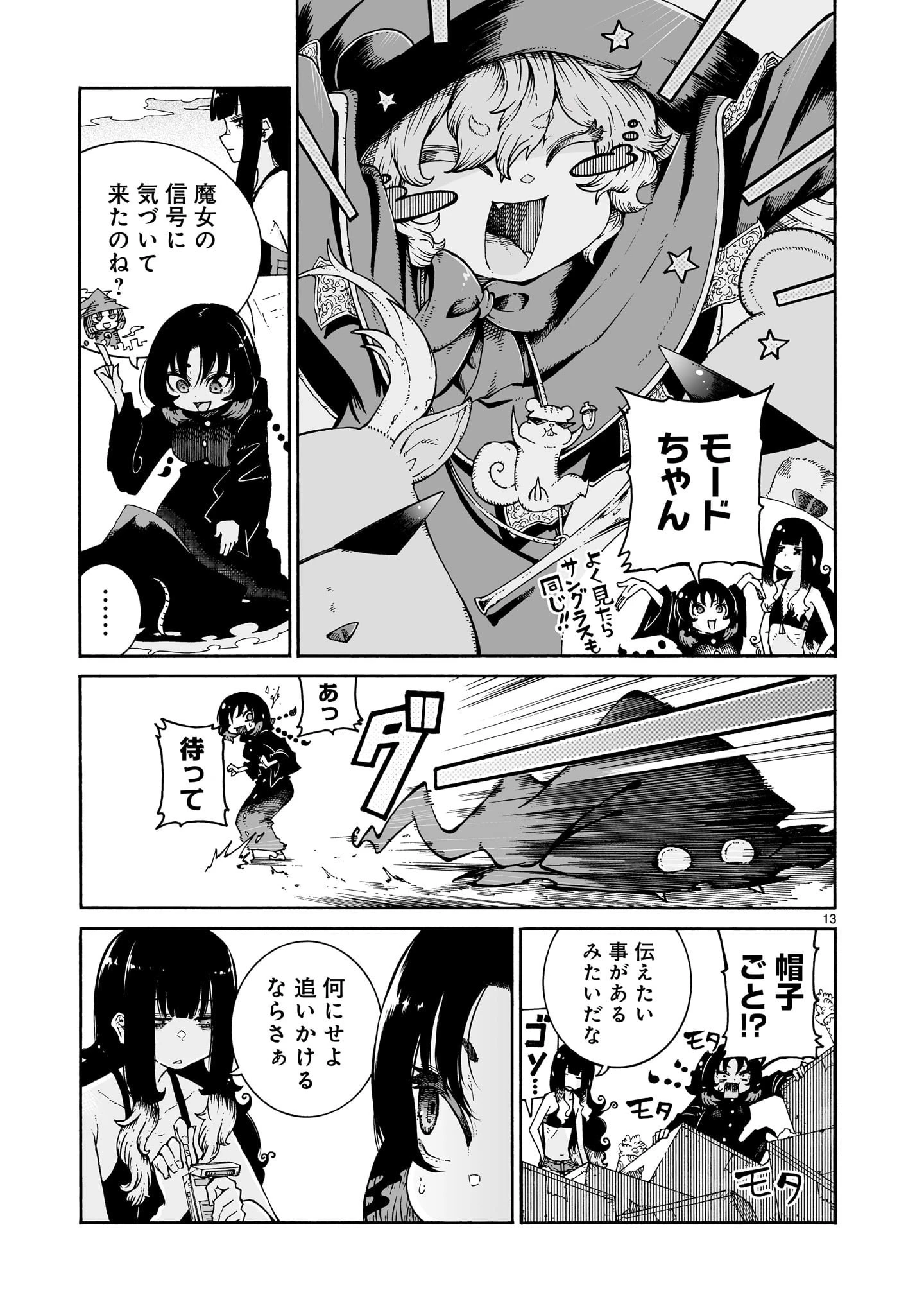 魔女とくゅらす 第5.2話 - 13