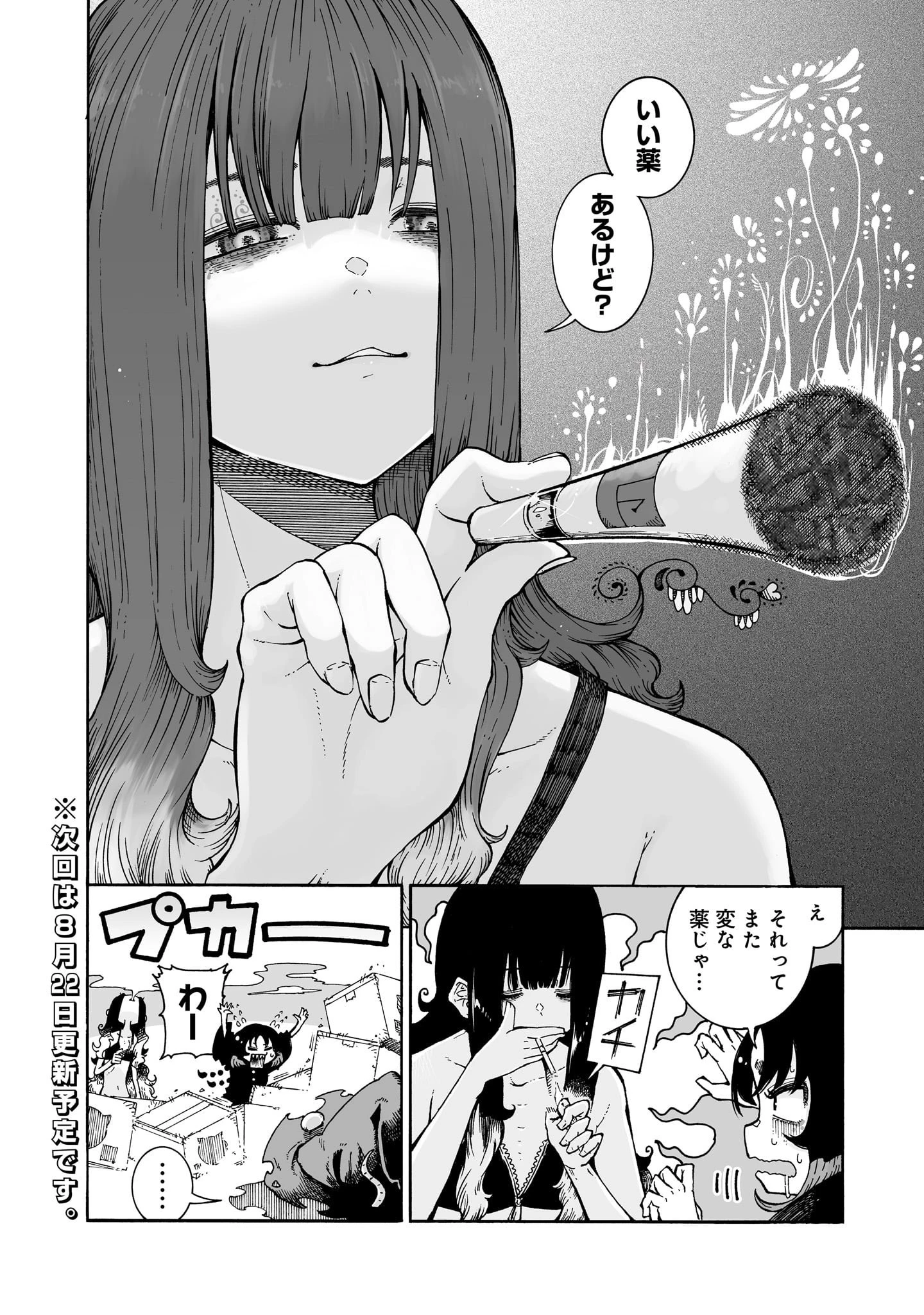 魔女とくゅらす 第5.2話 - 14