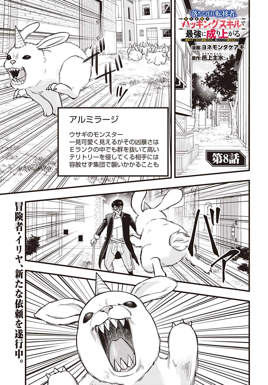 落ちこぼれ転移者、全てを奪うハッキングスキルで最強に成り上がる ～最強ステータスも最強スキルも、触れただけで俺のものです～ 第8話 - 1