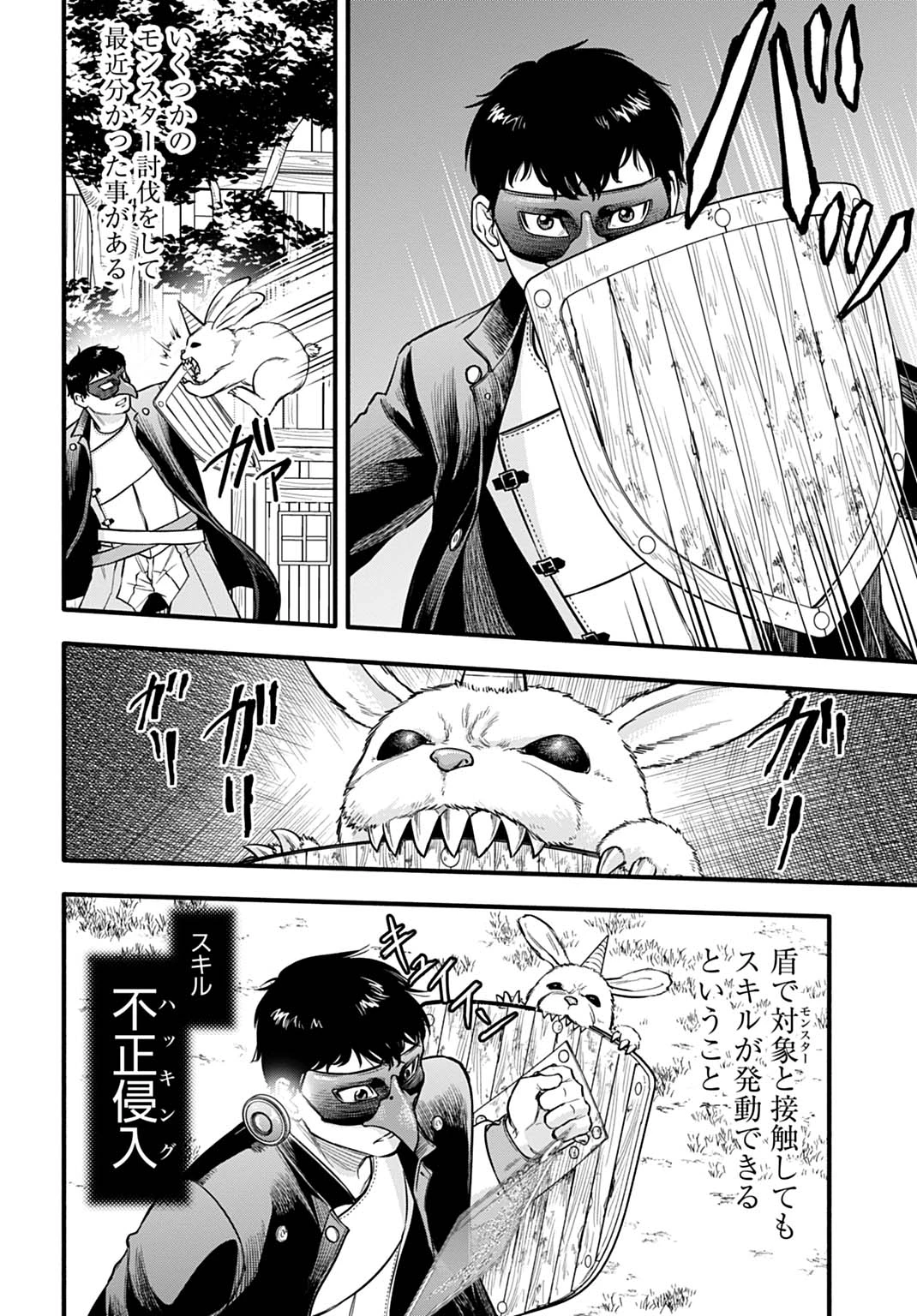 落ちこぼれ転移者、全てを奪うハッキングスキルで最強に成り上がる ～最強ステータスも最強スキルも、触れただけで俺のものです～ 第8話 - 2