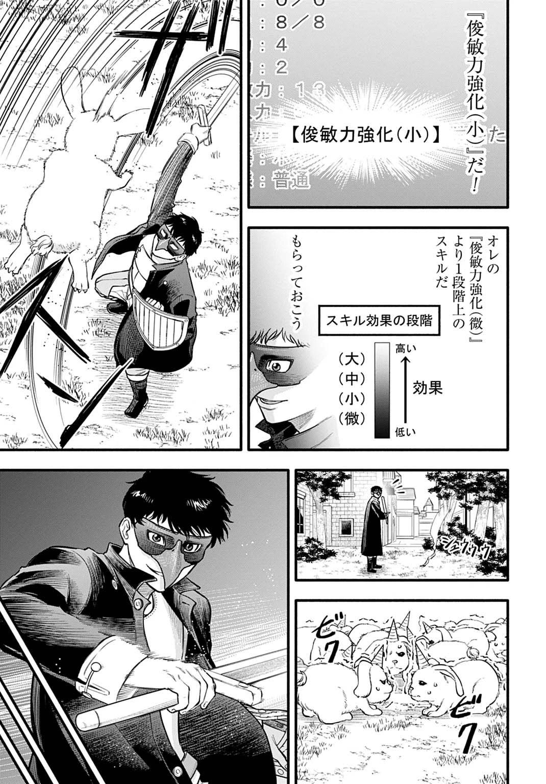 落ちこぼれ転移者、全てを奪うハッキングスキルで最強に成り上がる ～最強ステータスも最強スキルも、触れただけで俺のものです～ 第8話 - 3