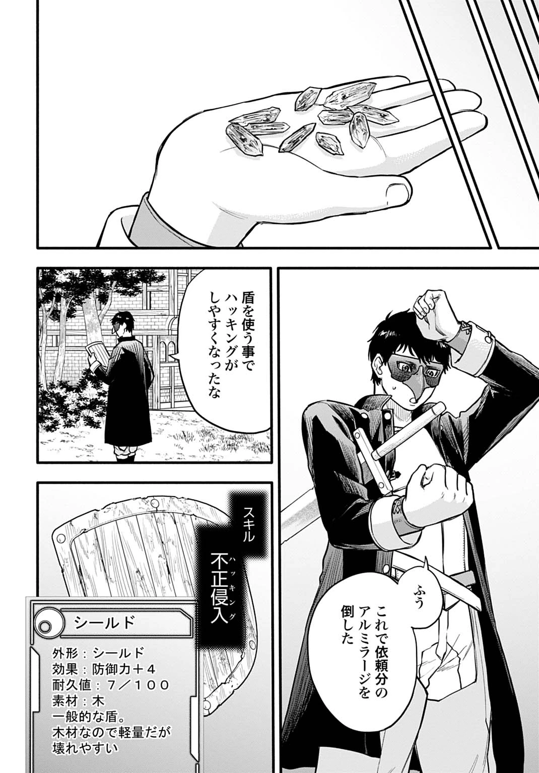 落ちこぼれ転移者、全てを奪うハッキングスキルで最強に成り上がる ～最強ステータスも最強スキルも、触れただけで俺のものです～ 第8話 - 4