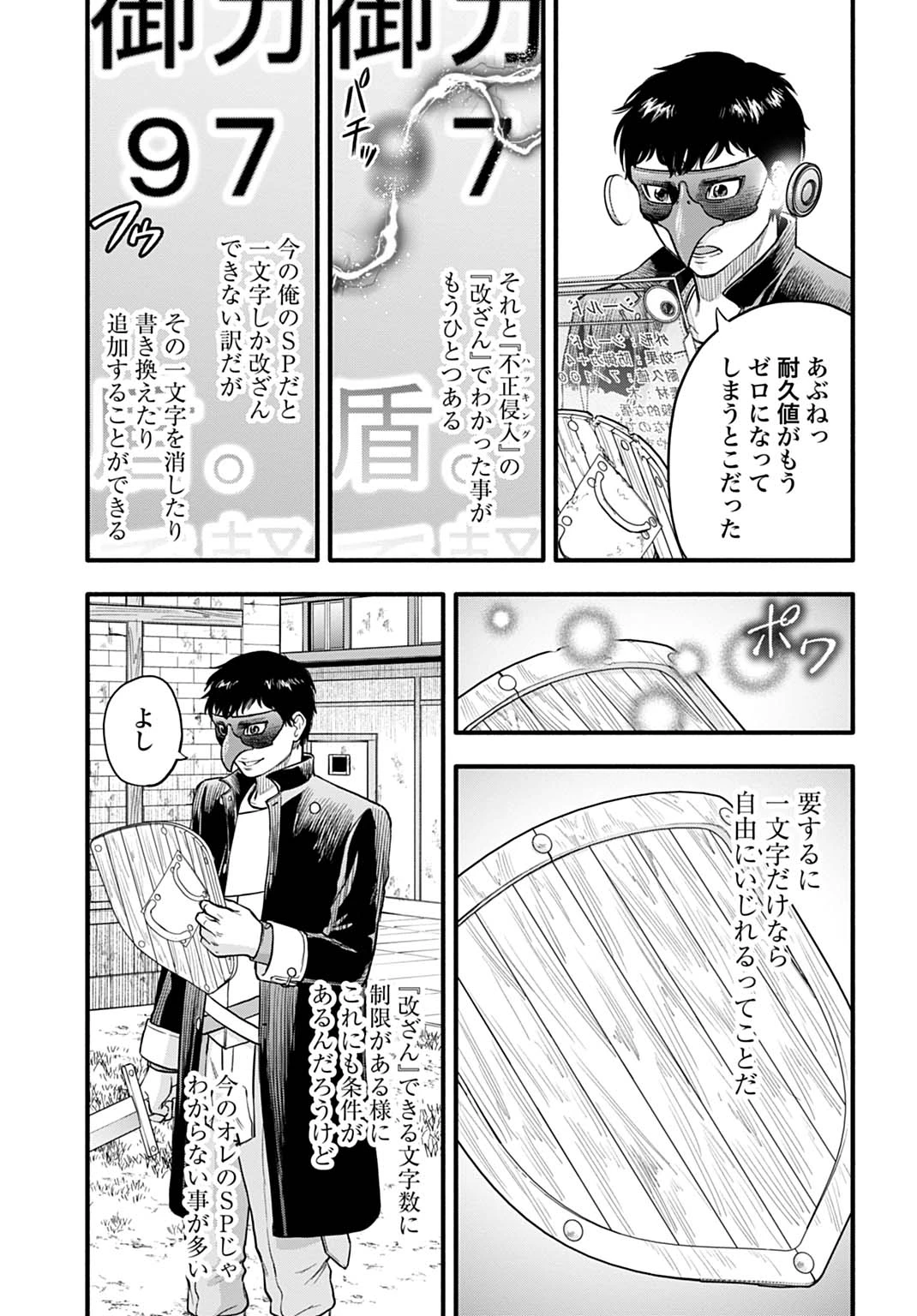 落ちこぼれ転移者、全てを奪うハッキングスキルで最強に成り上がる ～最強ステータスも最強スキルも、触れただけで俺のものです～ 第8話 - 5