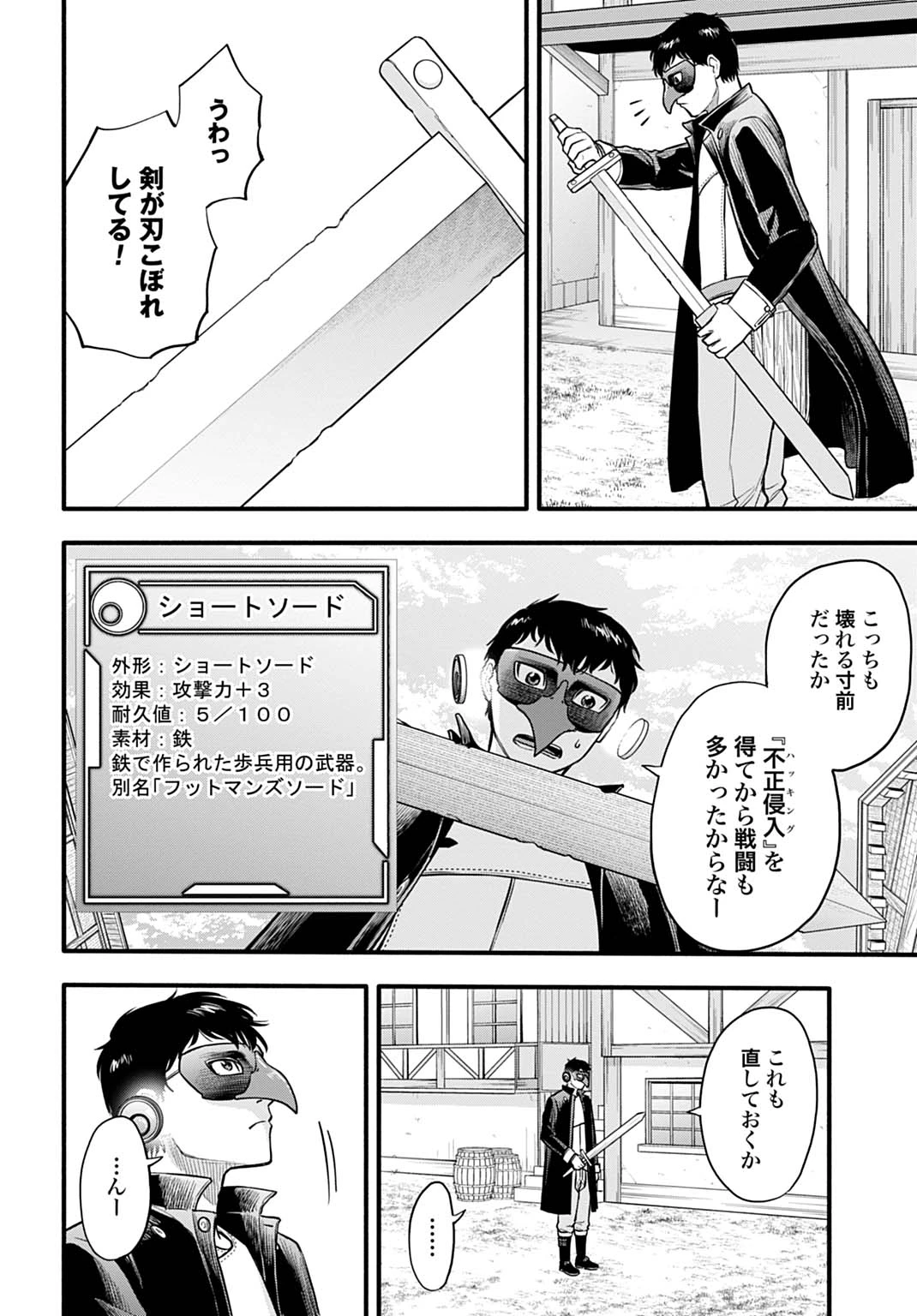 落ちこぼれ転移者、全てを奪うハッキングスキルで最強に成り上がる ～最強ステータスも最強スキルも、触れただけで俺のものです～ 第8話 - 6