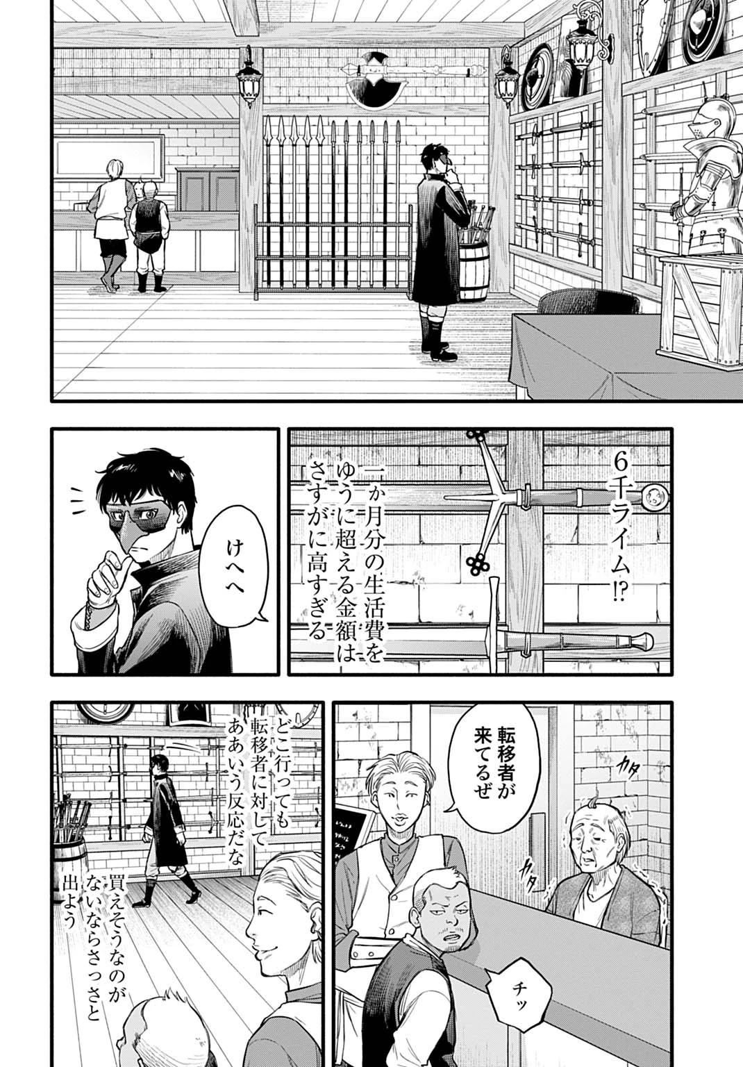 落ちこぼれ転移者、全てを奪うハッキングスキルで最強に成り上がる ～最強ステータスも最強スキルも、触れただけで俺のものです～ 第8話 - 8