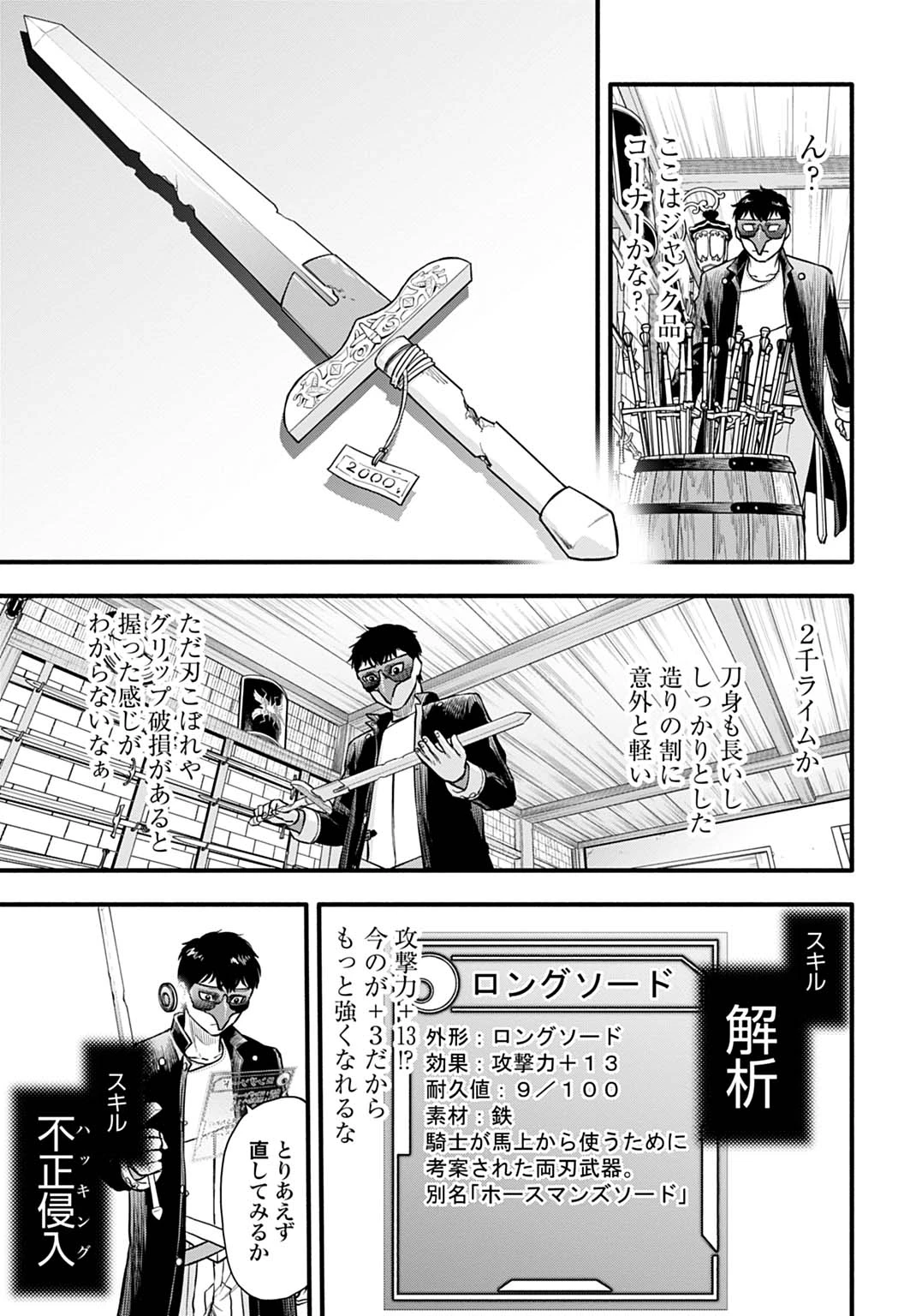 落ちこぼれ転移者、全てを奪うハッキングスキルで最強に成り上がる ～最強ステータスも最強スキルも、触れただけで俺のものです～ 第8話 - 9