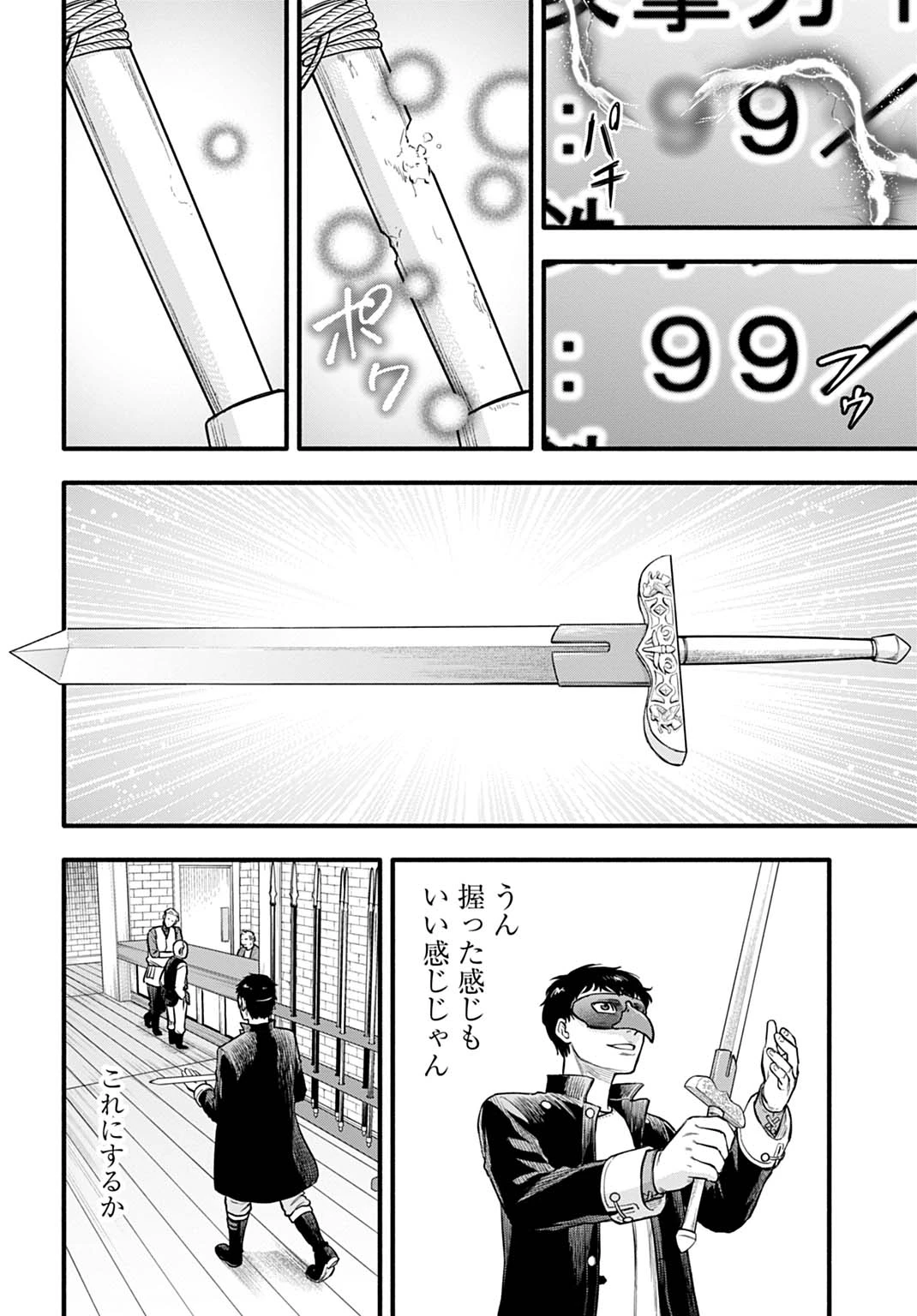 落ちこぼれ転移者、全てを奪うハッキングスキルで最強に成り上がる ～最強ステータスも最強スキルも、触れただけで俺のものです～ 第8話 - 10