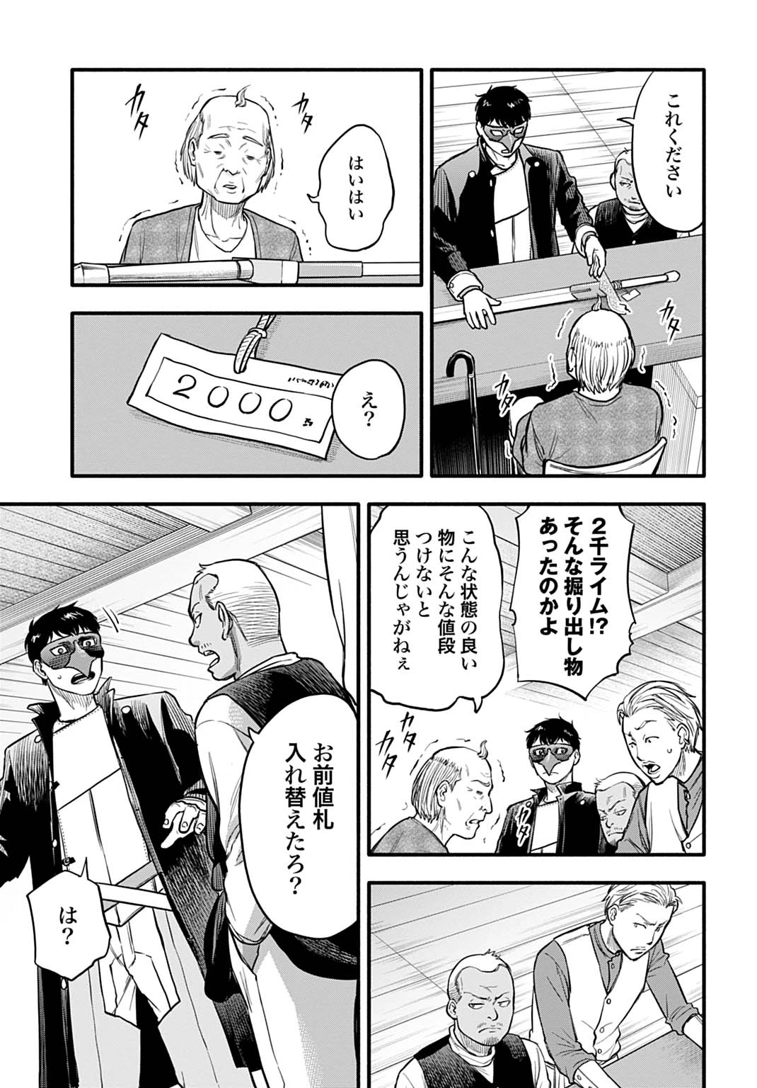 落ちこぼれ転移者、全てを奪うハッキングスキルで最強に成り上がる ～最強ステータスも最強スキルも、触れただけで俺のものです～ 第8話 - 11