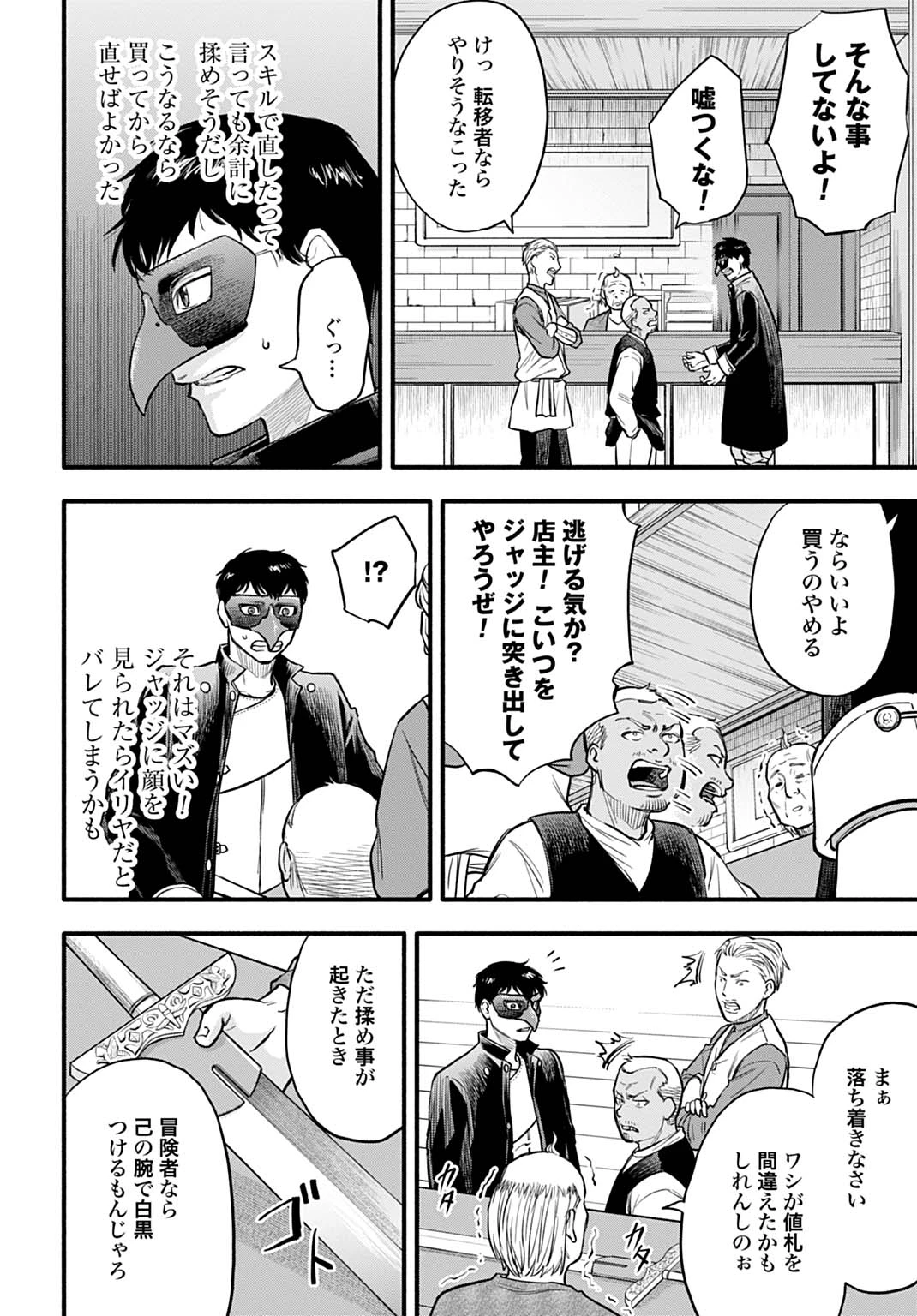 落ちこぼれ転移者、全てを奪うハッキングスキルで最強に成り上がる ～最強ステータスも最強スキルも、触れただけで俺のものです～ 第8話 - 12