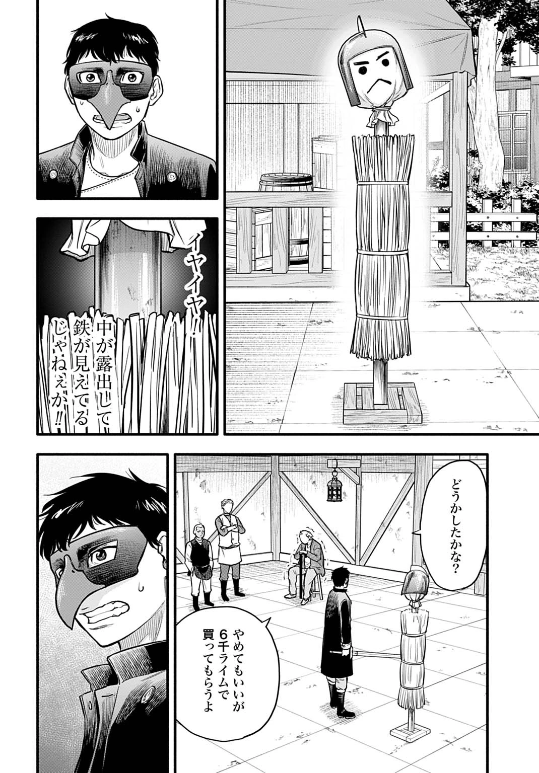 落ちこぼれ転移者、全てを奪うハッキングスキルで最強に成り上がる ～最強ステータスも最強スキルも、触れただけで俺のものです～ 第8話 - 14