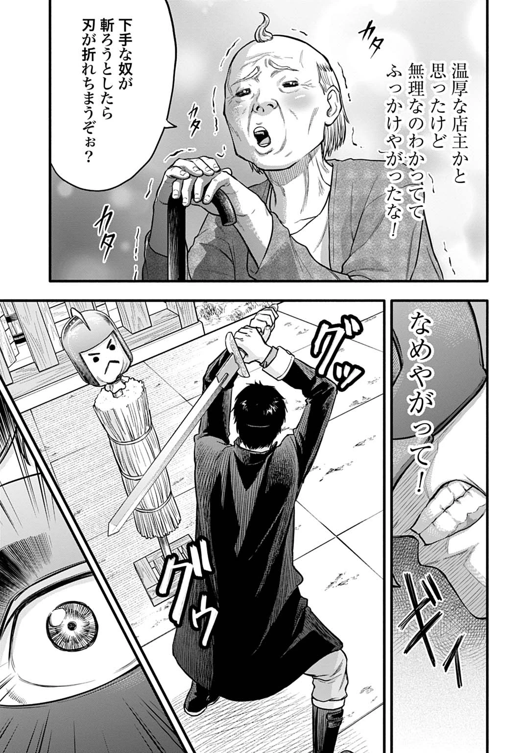 落ちこぼれ転移者、全てを奪うハッキングスキルで最強に成り上がる ～最強ステータスも最強スキルも、触れただけで俺のものです～ 第8話 - 15