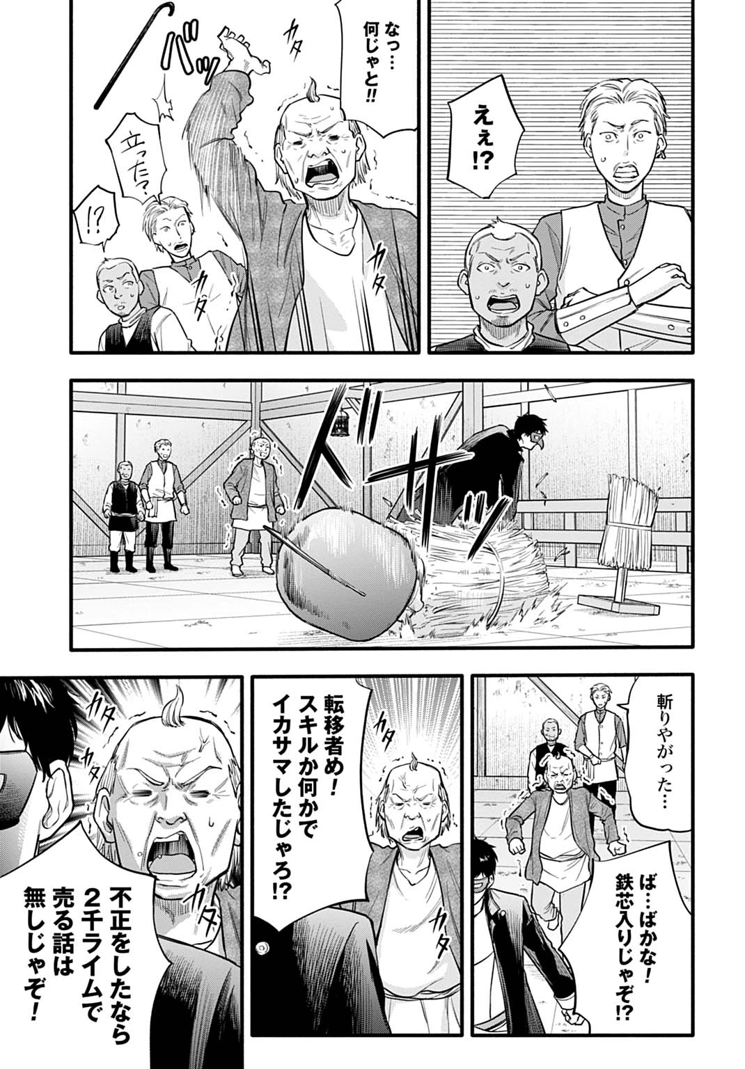 落ちこぼれ転移者、全てを奪うハッキングスキルで最強に成り上がる ～最強ステータスも最強スキルも、触れただけで俺のものです～ 第8話 - 17