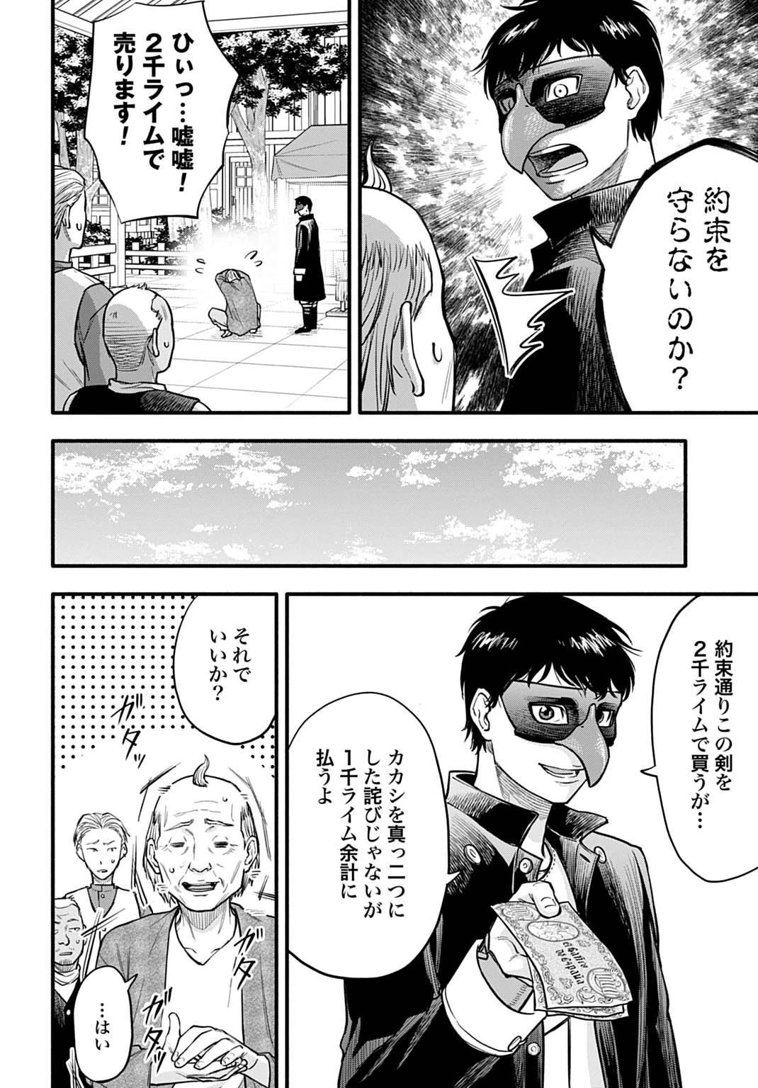 落ちこぼれ転移者、全てを奪うハッキングスキルで最強に成り上がる ～最強ステータスも最強スキルも、触れただけで俺のものです～ 第8話 - 18