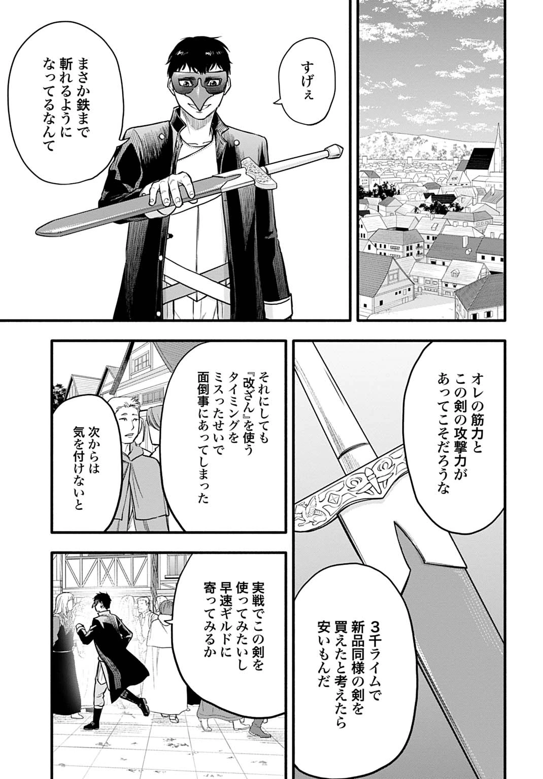 落ちこぼれ転移者、全てを奪うハッキングスキルで最強に成り上がる ～最強ステータスも最強スキルも、触れただけで俺のものです～ 第8話 - 19