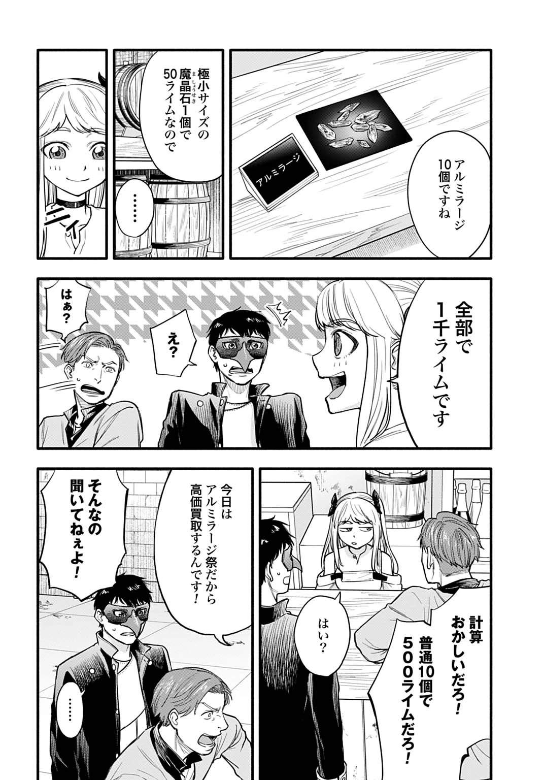 落ちこぼれ転移者、全てを奪うハッキングスキルで最強に成り上がる ～最強ステータスも最強スキルも、触れただけで俺のものです～ 第8話 - 22