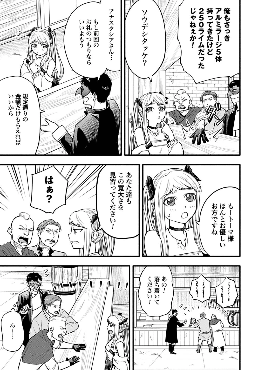 落ちこぼれ転移者、全てを奪うハッキングスキルで最強に成り上がる ～最強ステータスも最強スキルも、触れただけで俺のものです～ 第8話 - 23