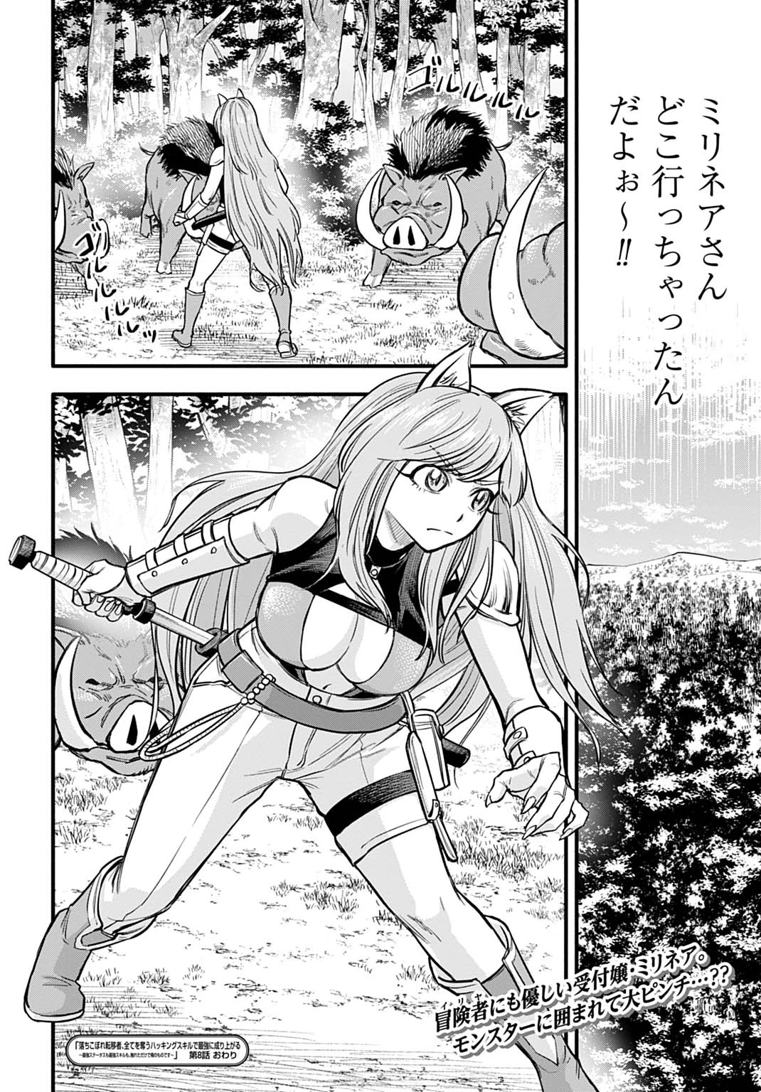 落ちこぼれ転移者、全てを奪うハッキングスキルで最強に成り上がる ～最強ステータスも最強スキルも、触れただけで俺のものです～ 第8話 - 24