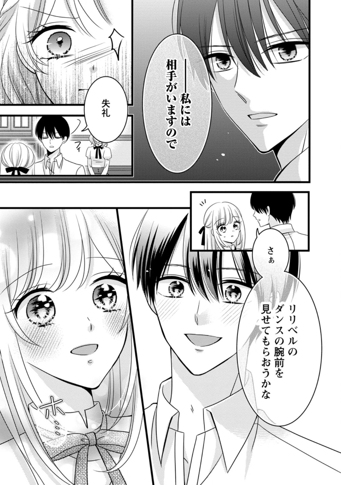 乙女ゲームのモブなのに、なぜか推しに愛を囁かれています! 第6.3話 - 2