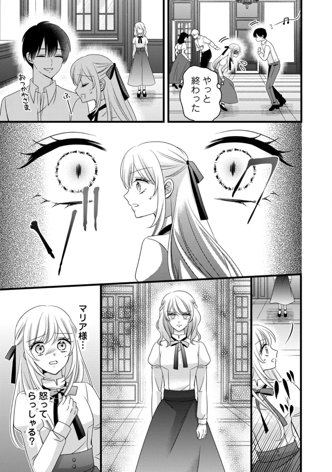 乙女ゲームのモブなのに、なぜか推しに愛を囁かれています! 第6.3話 - 6