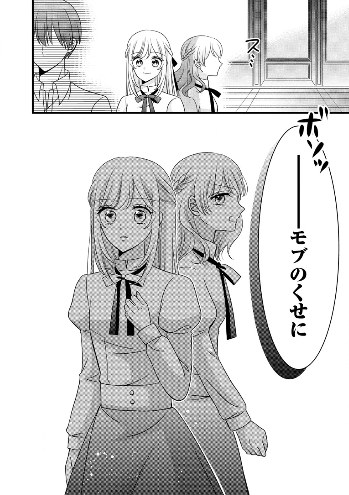 乙女ゲームのモブなのに、なぜか推しに愛を囁かれています! 第6.3話 - 9