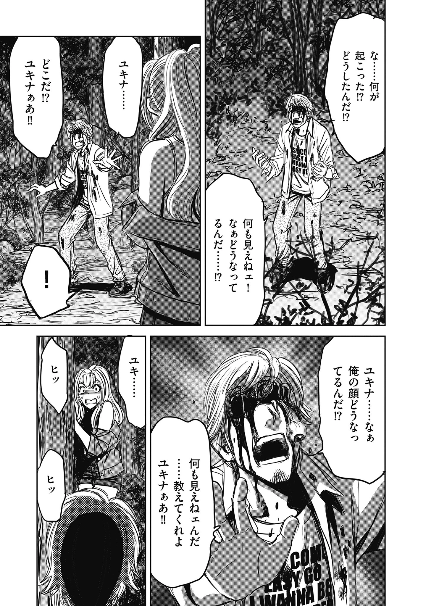 肉怪の生じる村にて 第8.2話 - 7