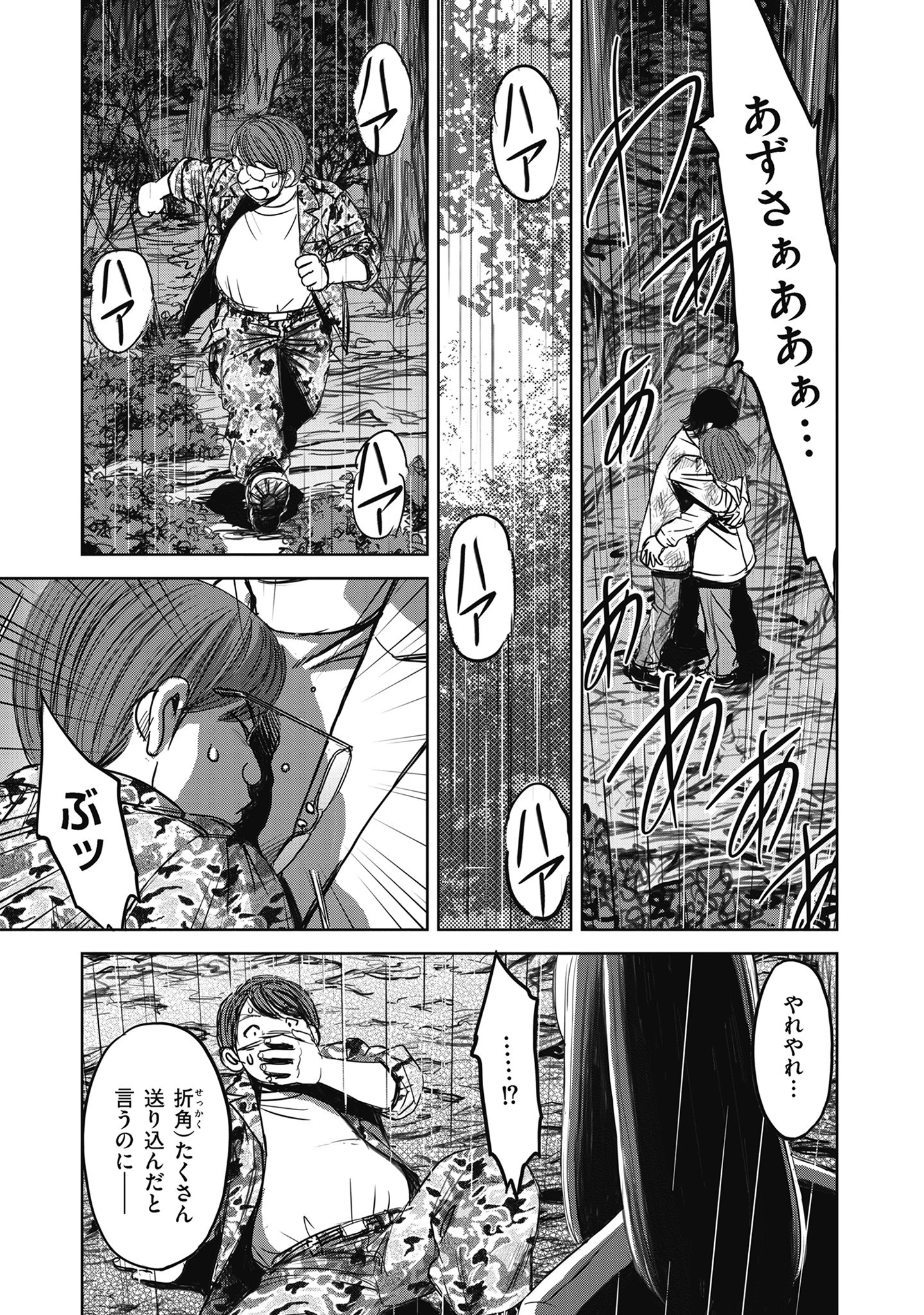 肉怪の生じる村にて 第8.2話 - 13