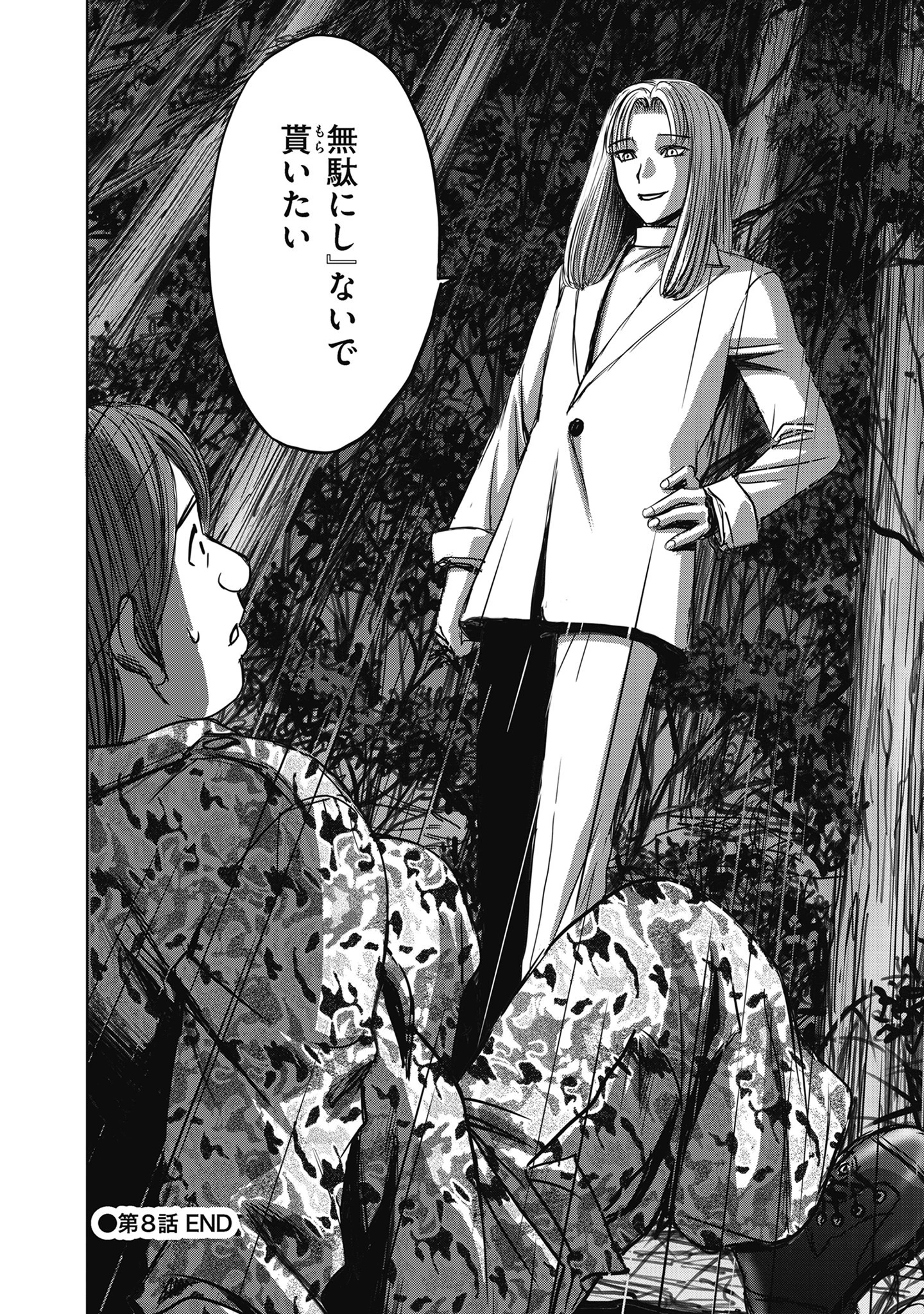 肉怪の生じる村にて 第8.2話 - 14