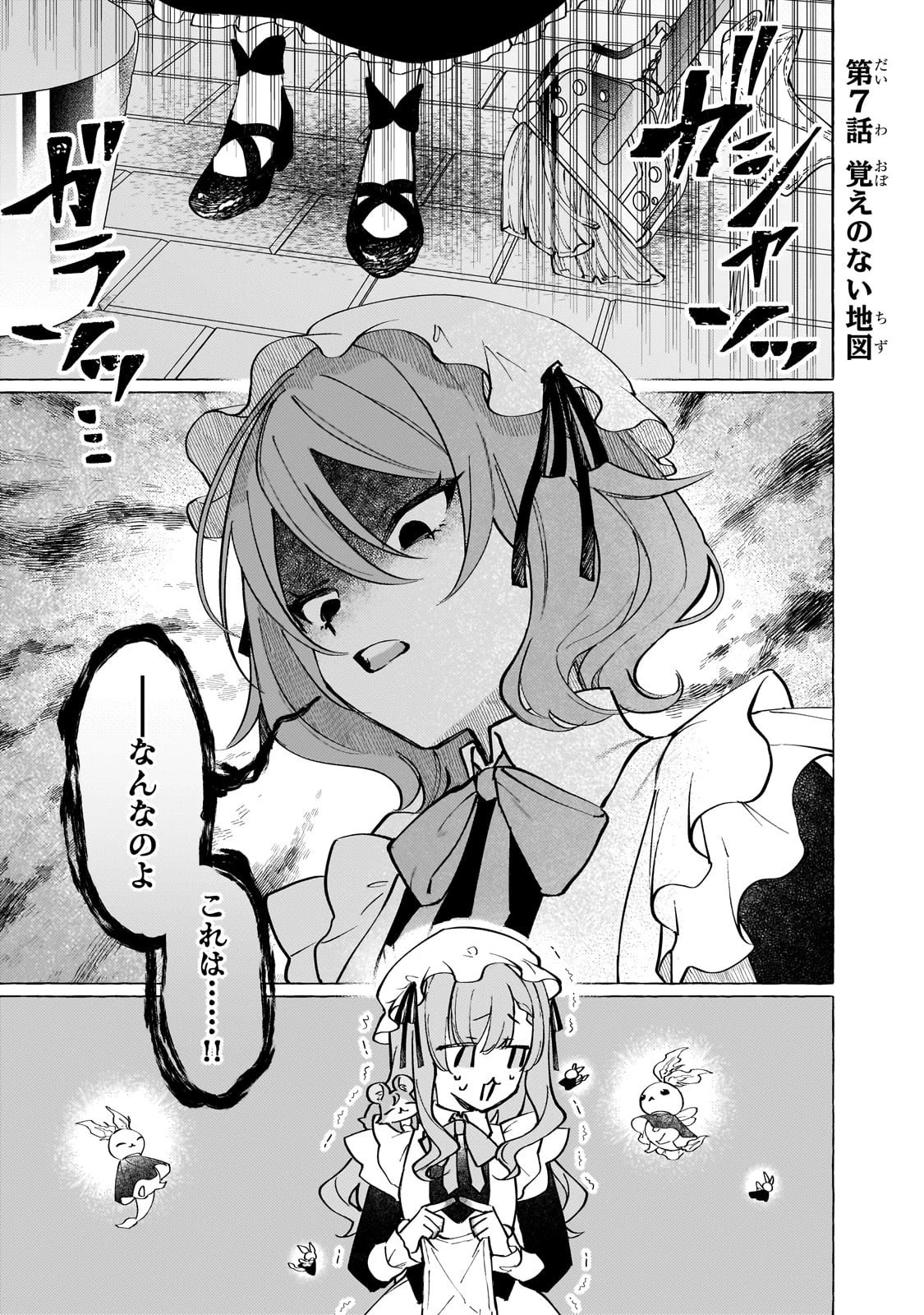 ウィズレイン王国物語 ～竜が花嫁～ 第7話 - 1