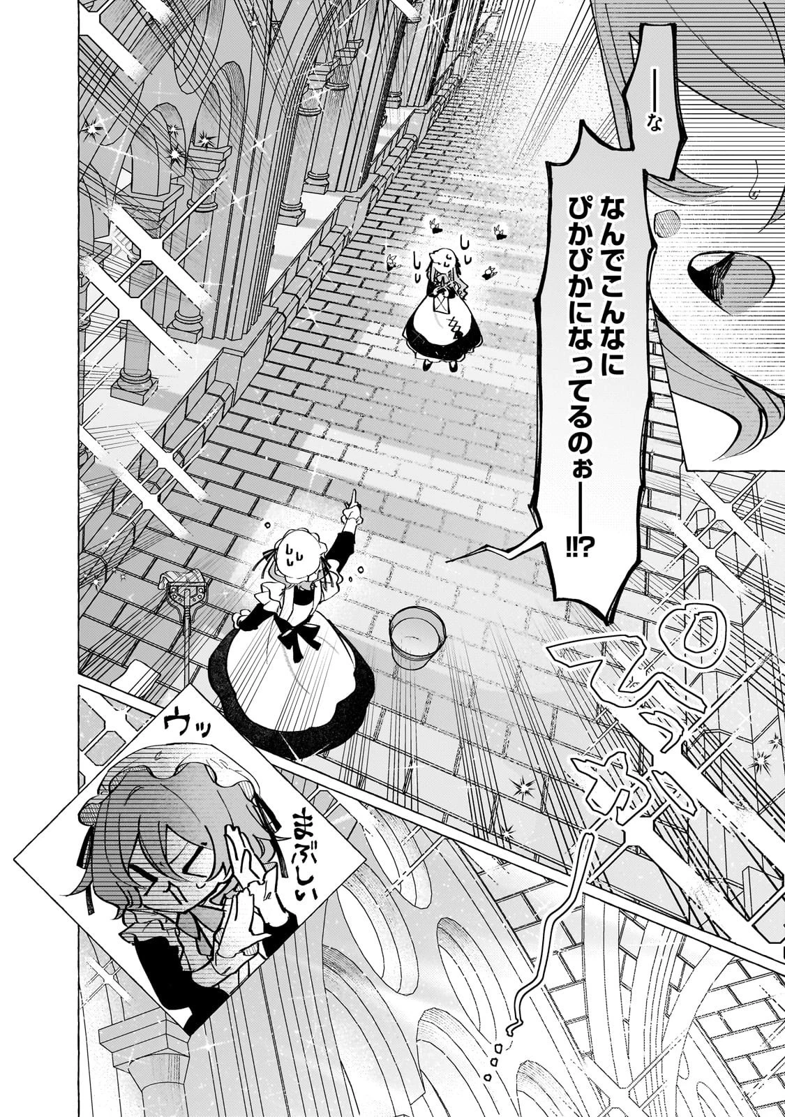 ウィズレイン王国物語 ～竜が花嫁～ 第7話 - 2