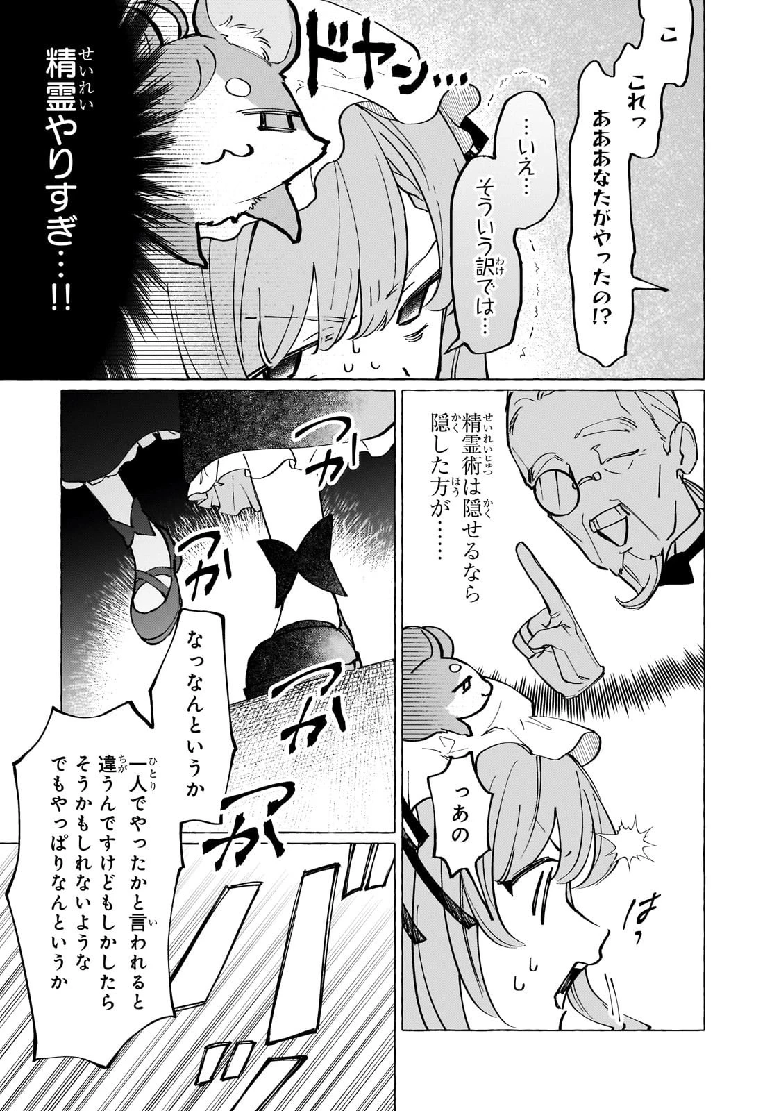 ウィズレイン王国物語 ～竜が花嫁～ 第7話 - 3