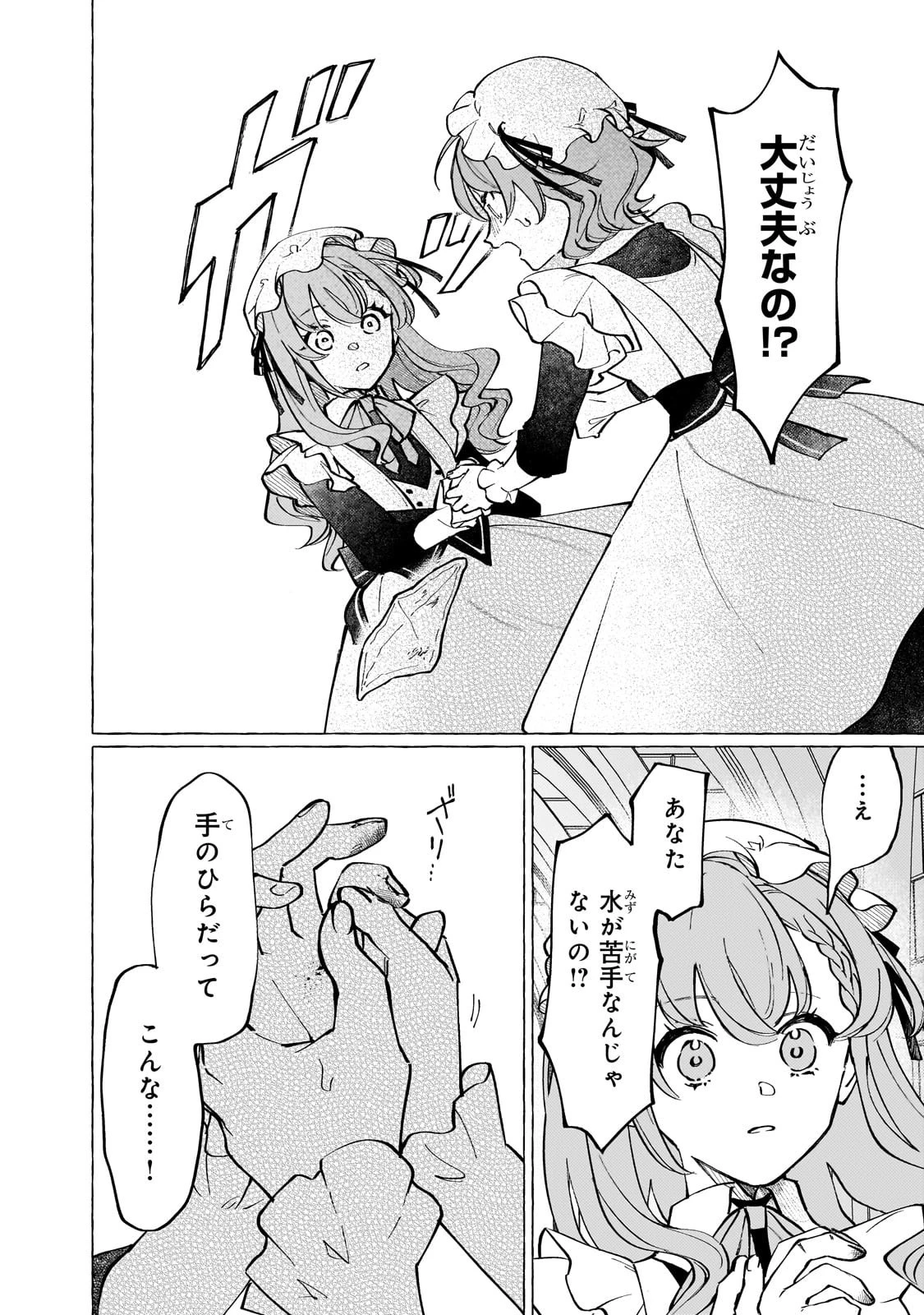 ウィズレイン王国物語 ～竜が花嫁～ 第7話 - 4