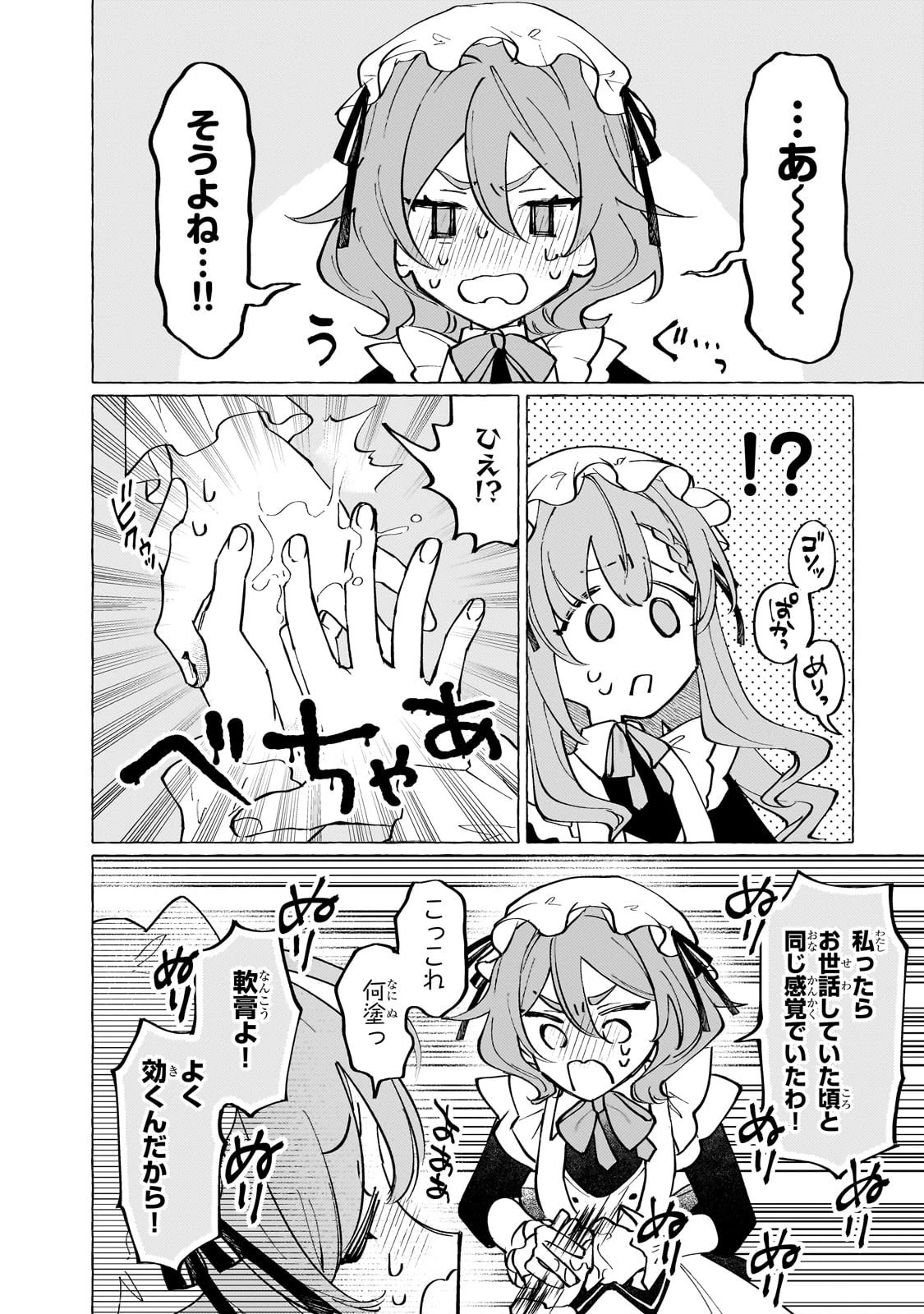 ウィズレイン王国物語 ～竜が花嫁～ 第7話 - 6