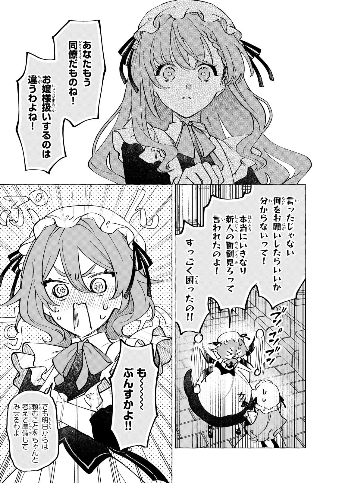 ウィズレイン王国物語 ～竜が花嫁～ 第7話 - 7