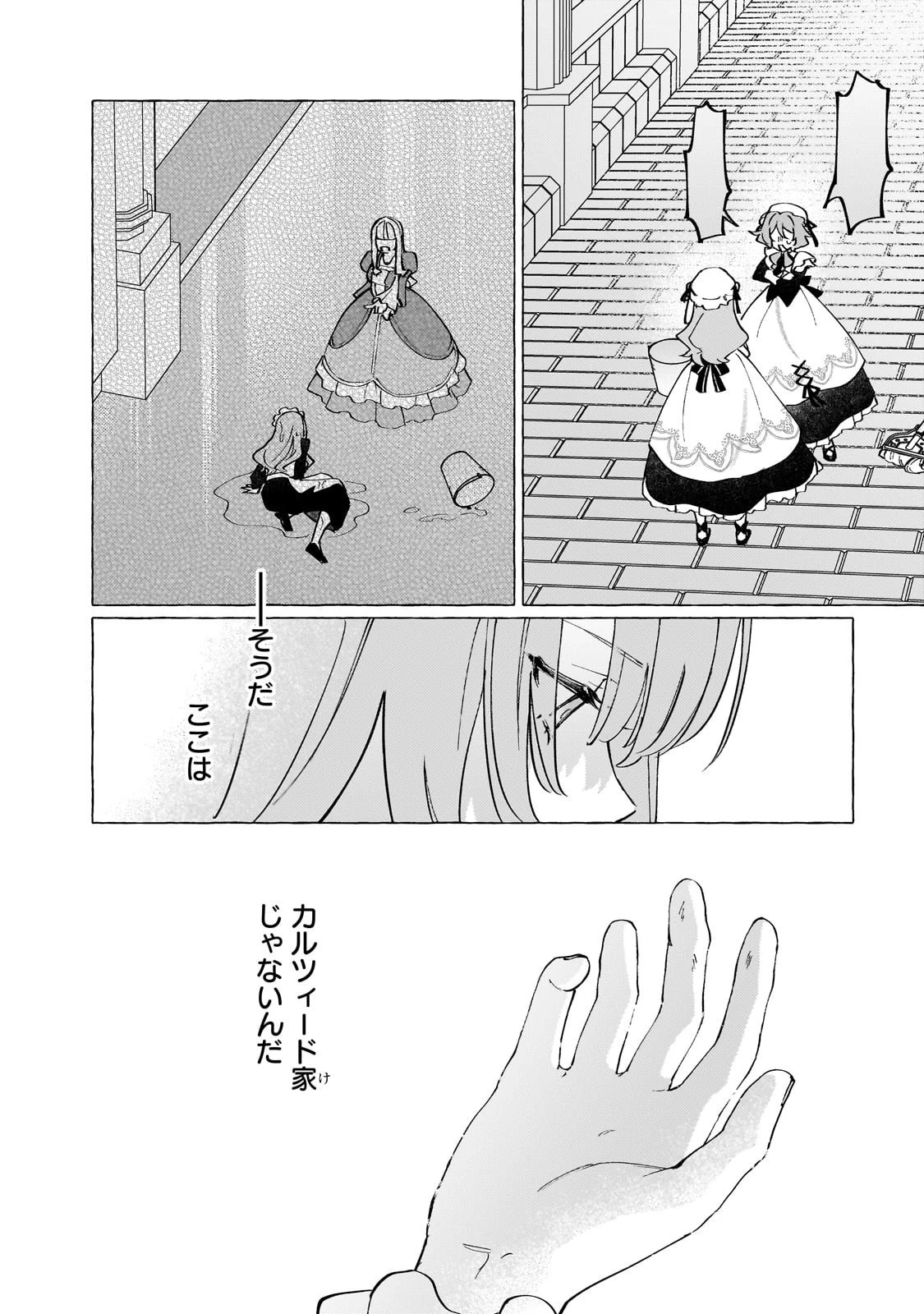 ウィズレイン王国物語 ～竜が花嫁～ 第7話 - 8