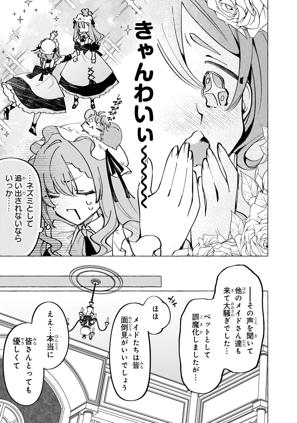 ウィズレイン王国物語 ～竜が花嫁～ 第7話 - 13