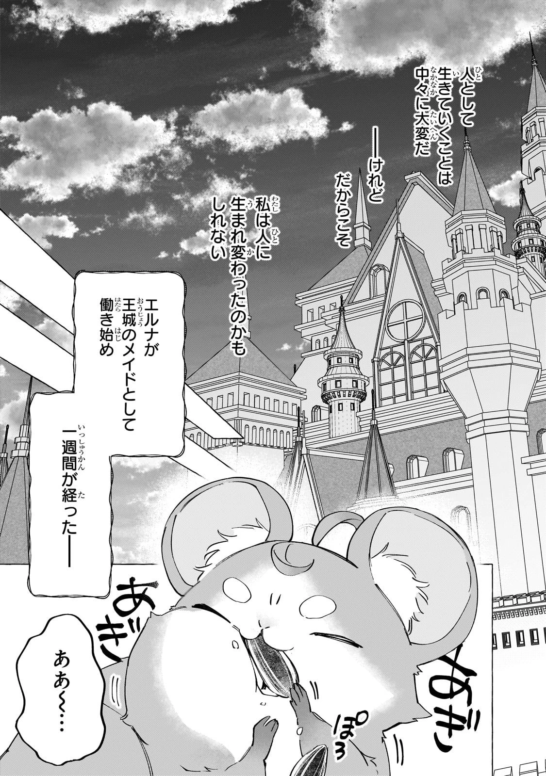 ウィズレイン王国物語 ～竜が花嫁～ 第7話 - 15