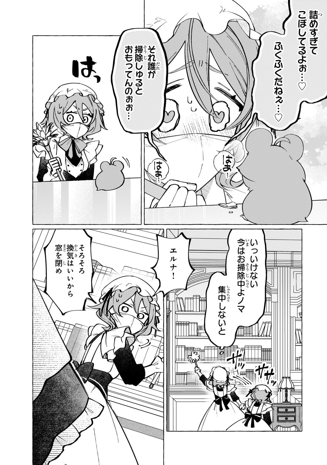 ウィズレイン王国物語 ～竜が花嫁～ 第7話 - 16