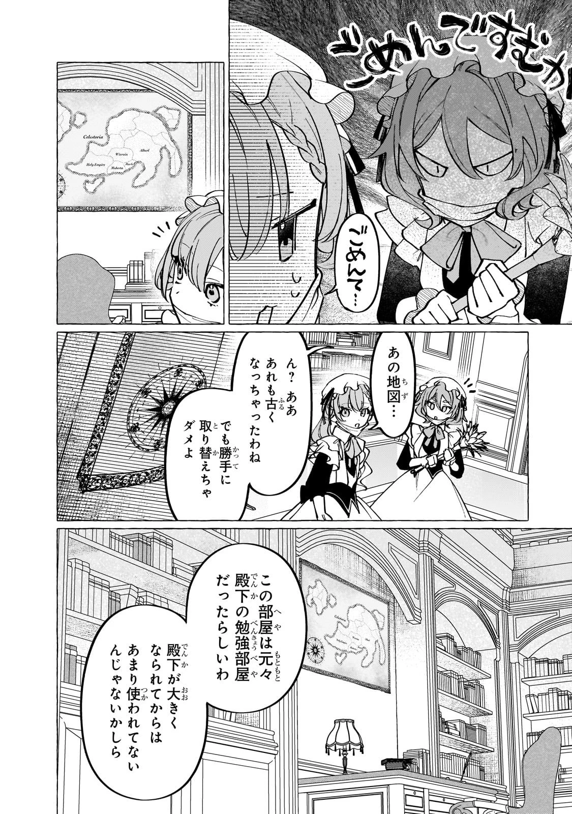 ウィズレイン王国物語 ～竜が花嫁～ 第7話 - 18