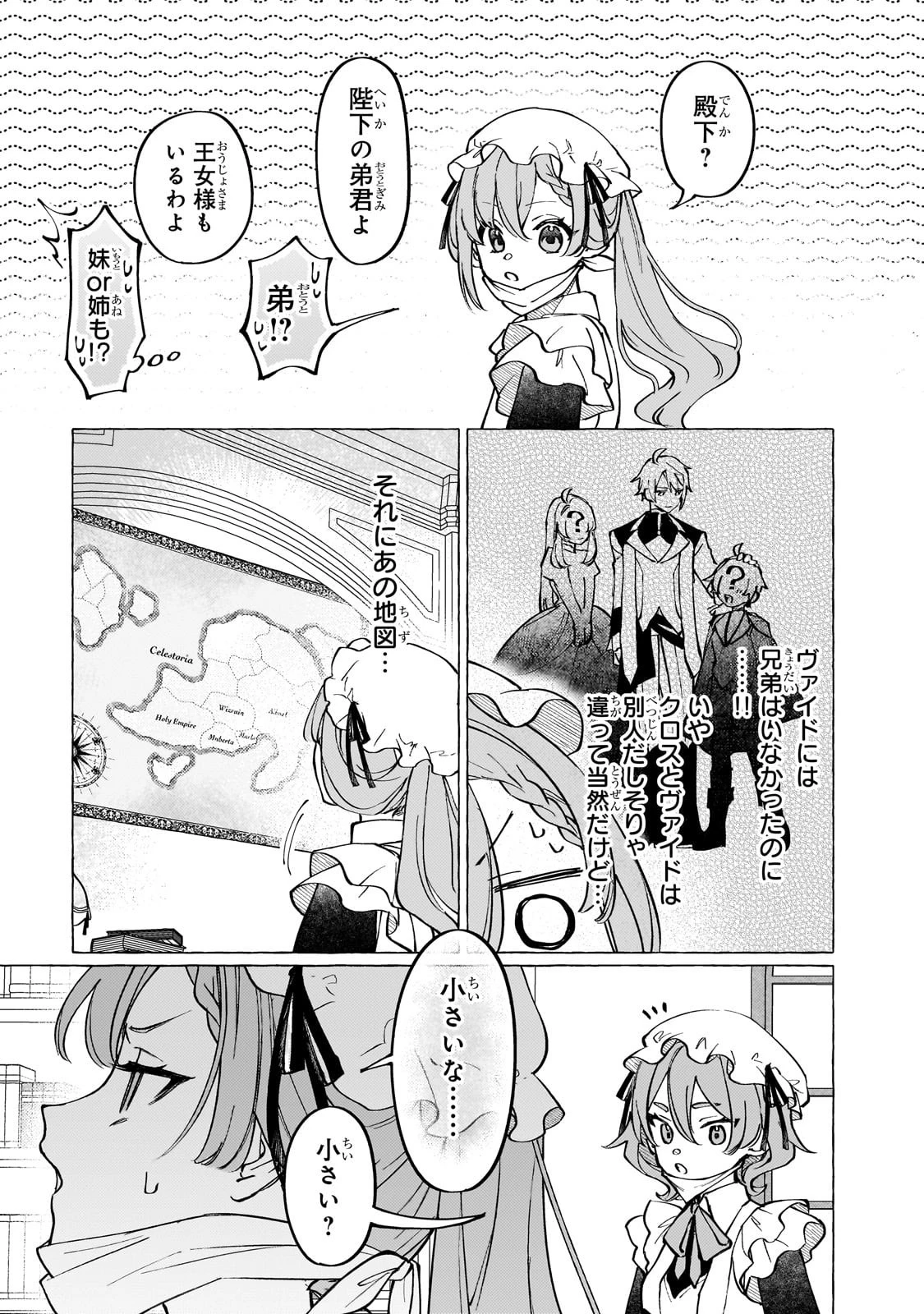 ウィズレイン王国物語 ～竜が花嫁～ 第7話 - 19