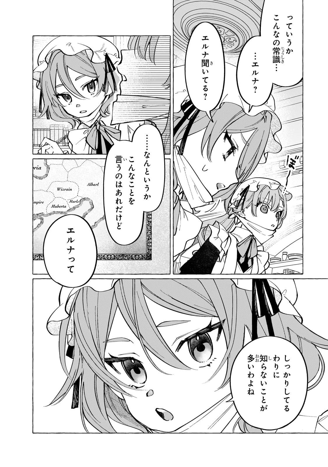 ウィズレイン王国物語 ～竜が花嫁～ 第7話 - 22