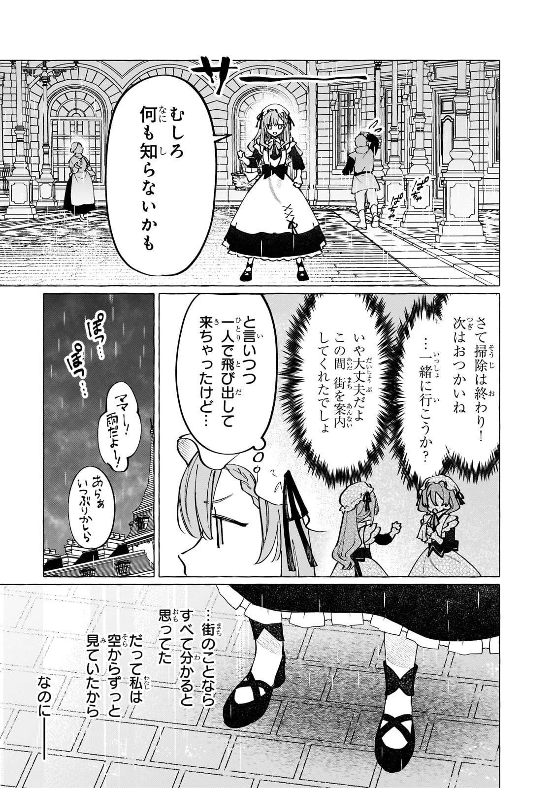 ウィズレイン王国物語 ～竜が花嫁～ 第7話 - 23