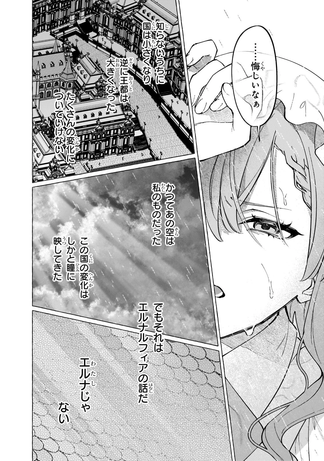 ウィズレイン王国物語 ～竜が花嫁～ 第7話 - 24