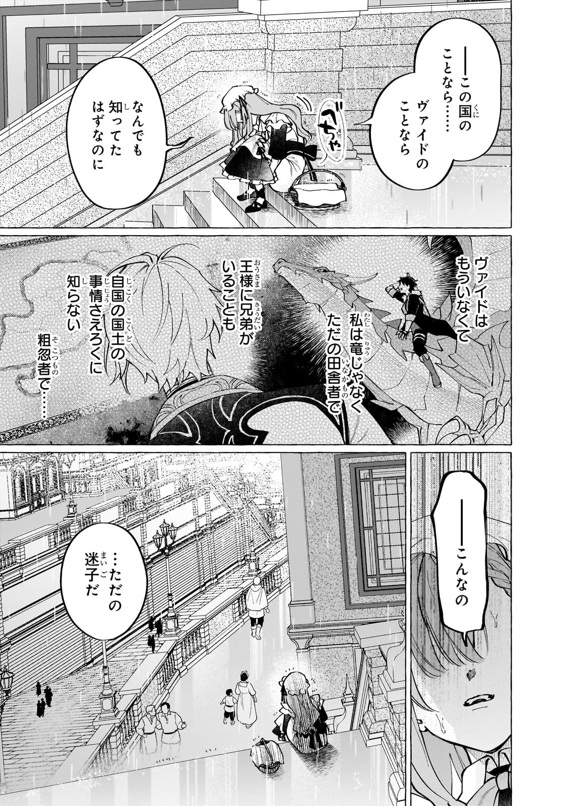 ウィズレイン王国物語 ～竜が花嫁～ 第7話 - 25