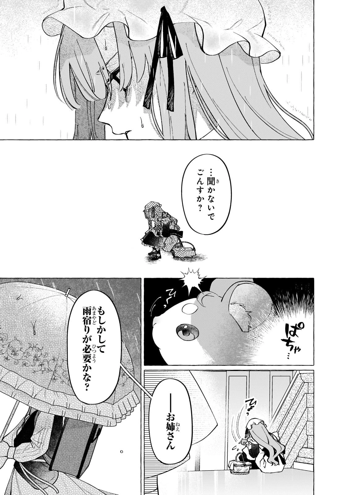 ウィズレイン王国物語 ～竜が花嫁～ 第7話 - 27