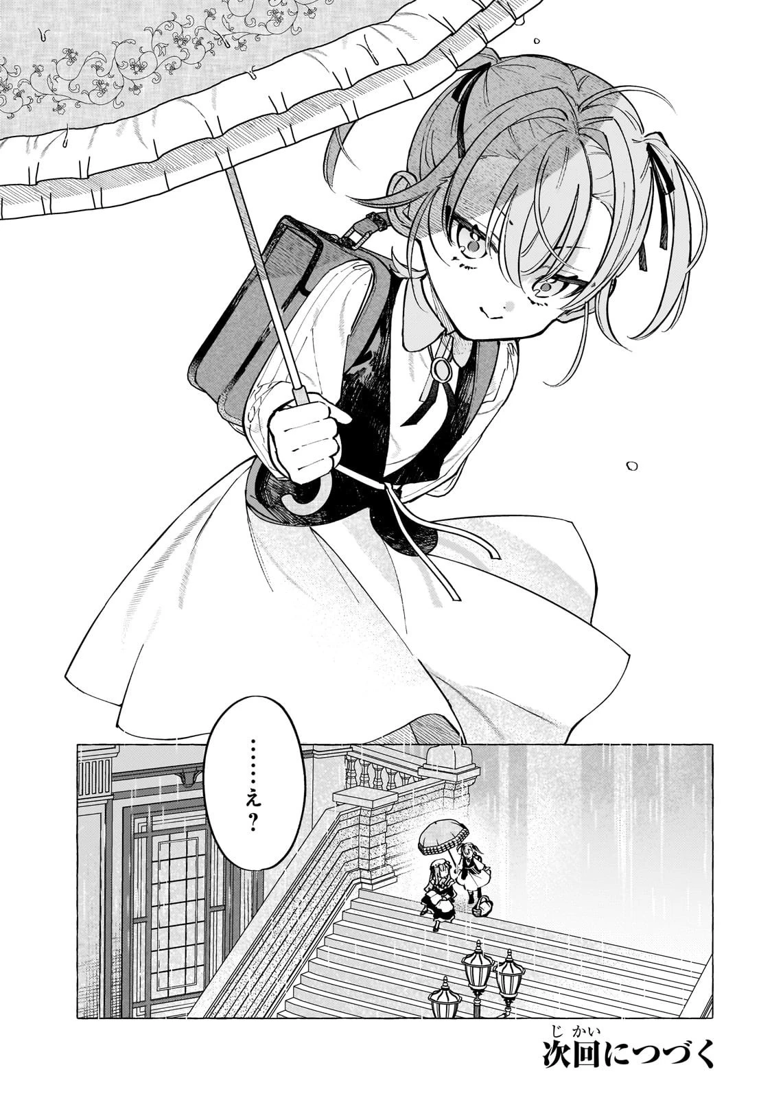 ウィズレイン王国物語 ～竜が花嫁～ 第7話 - 28