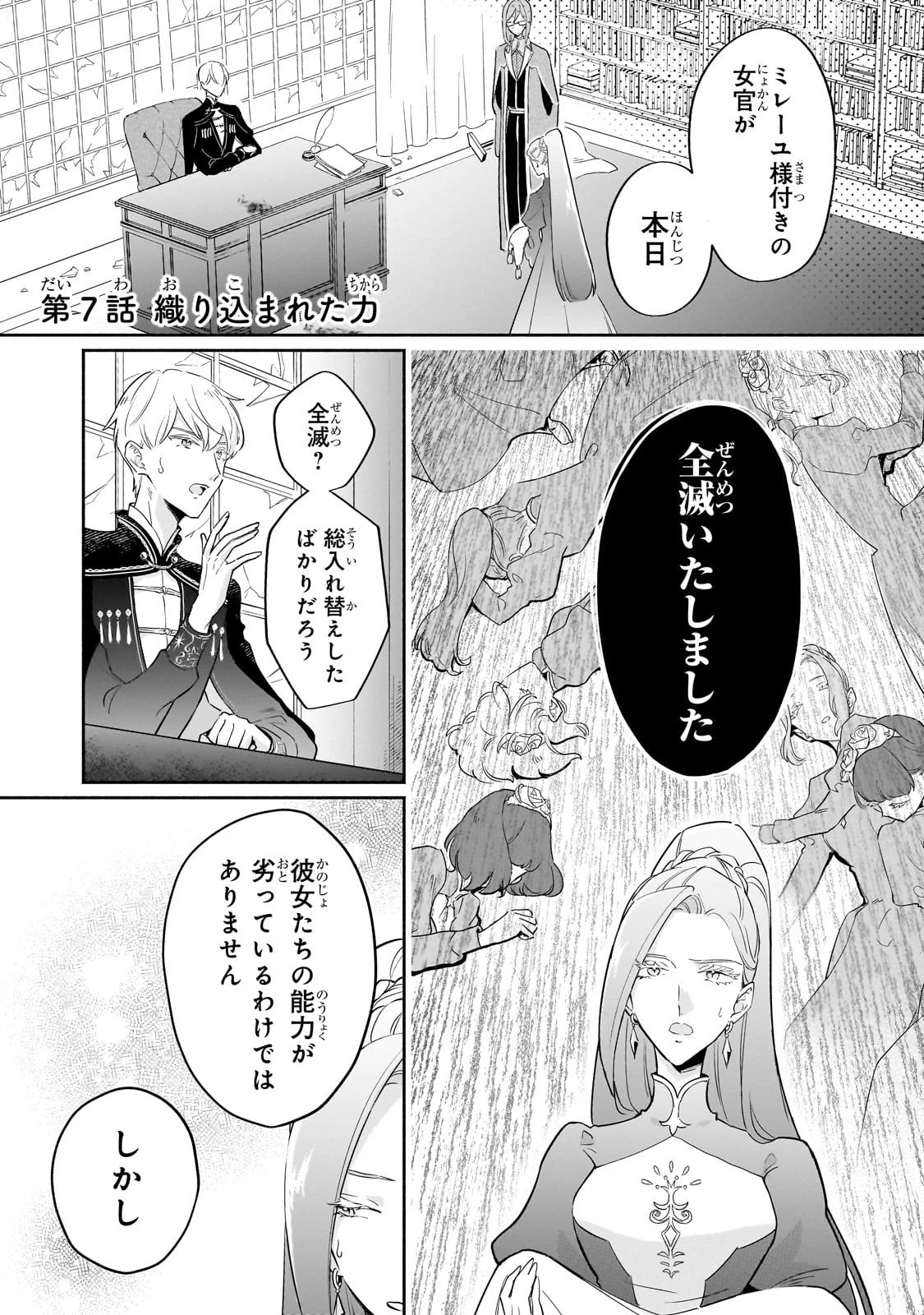 勘違い結婚 偽りの花嫁のはずが、なぜか竜王陛下に溺愛されてます!? 第7話 - 1