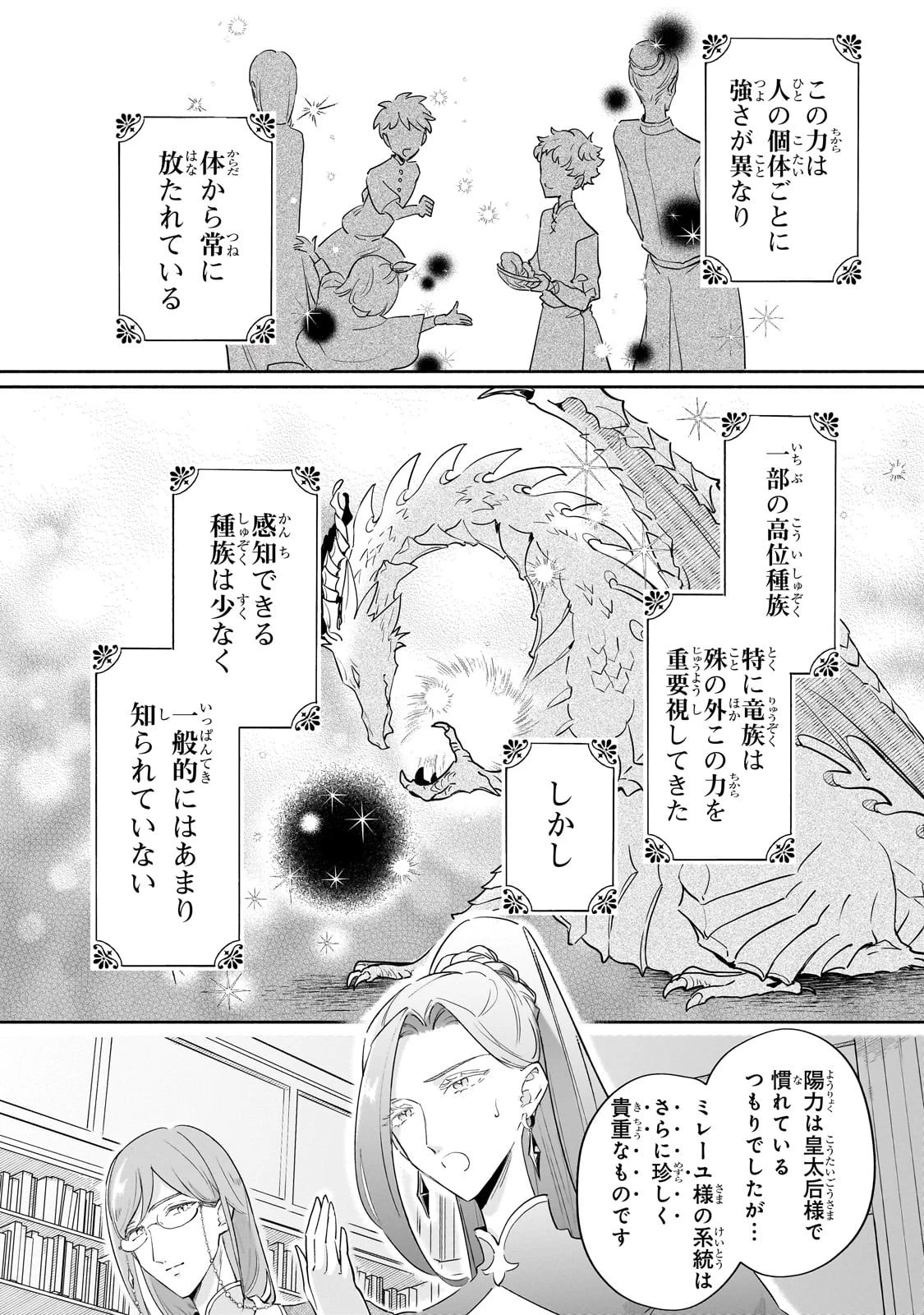 勘違い結婚 偽りの花嫁のはずが、なぜか竜王陛下に溺愛されてます!? 第7話 - 4