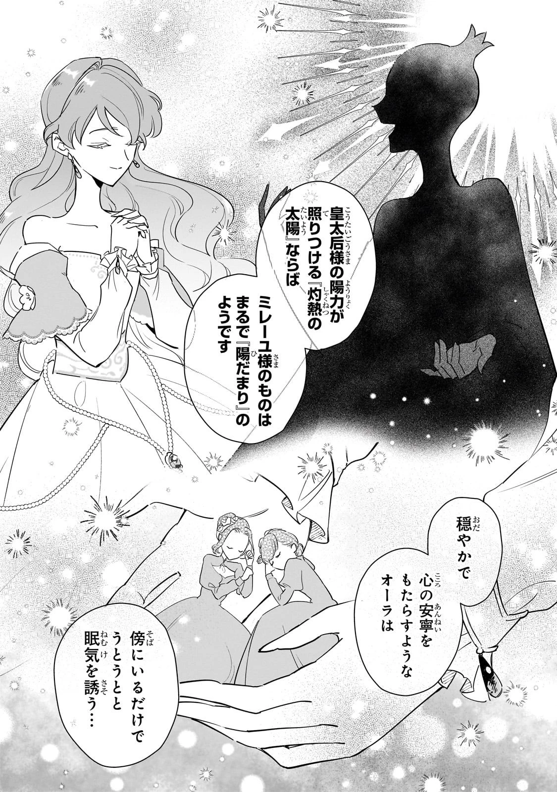 勘違い結婚 偽りの花嫁のはずが、なぜか竜王陛下に溺愛されてます!? 第7話 - 5