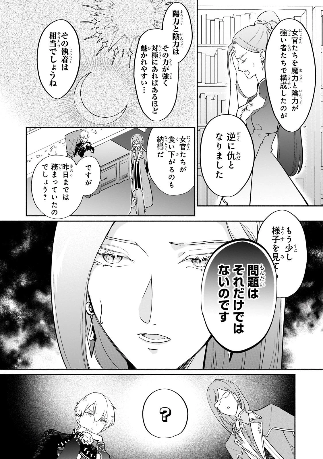 勘違い結婚 偽りの花嫁のはずが、なぜか竜王陛下に溺愛されてます!? 第7話 - 6