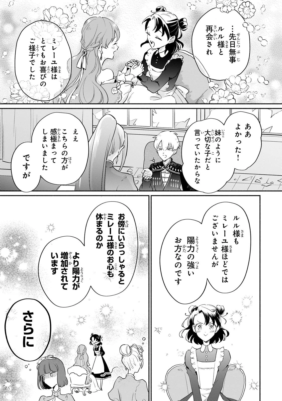 勘違い結婚 偽りの花嫁のはずが、なぜか竜王陛下に溺愛されてます!? 第7話 - 7